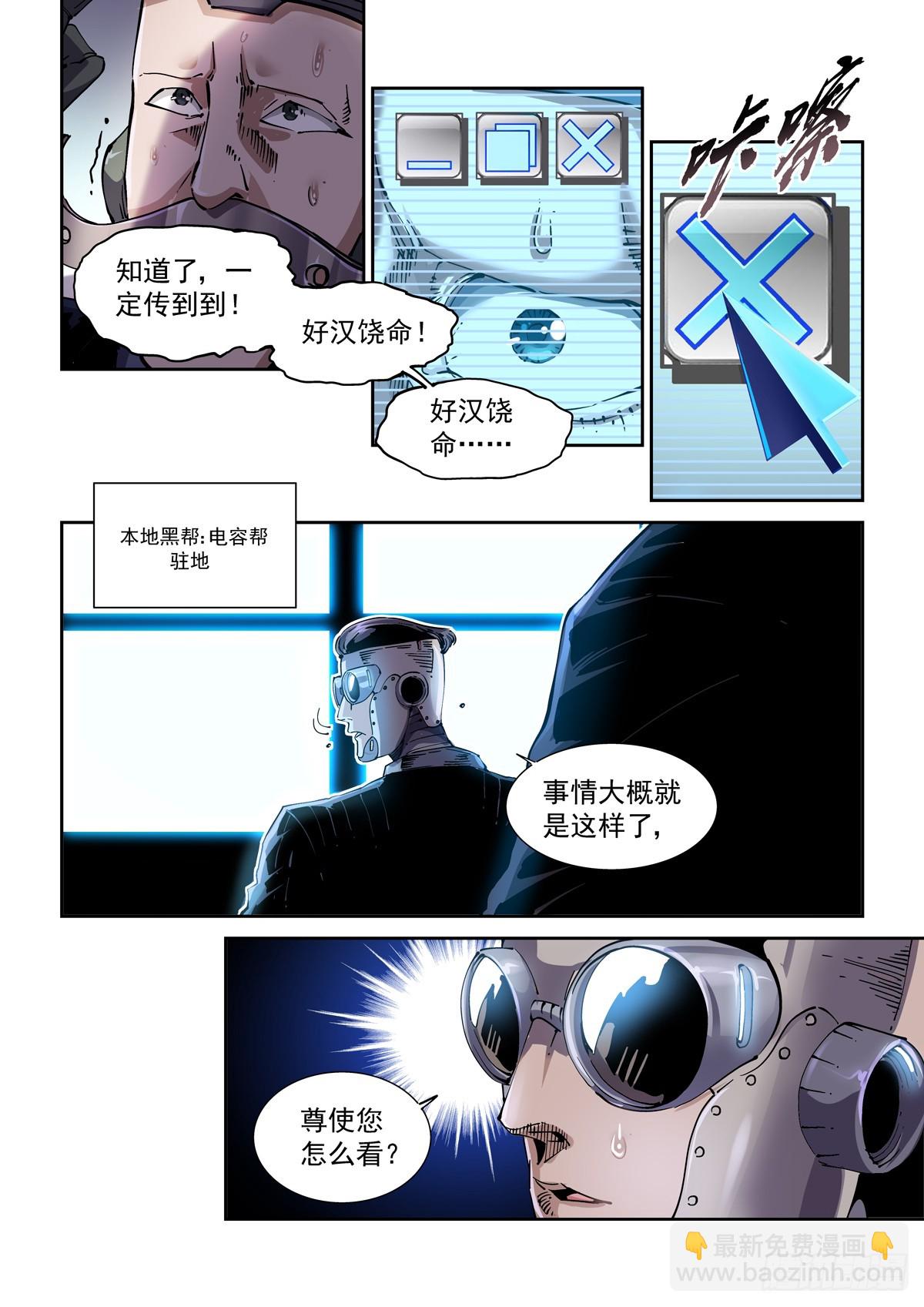 103黑市-第104话