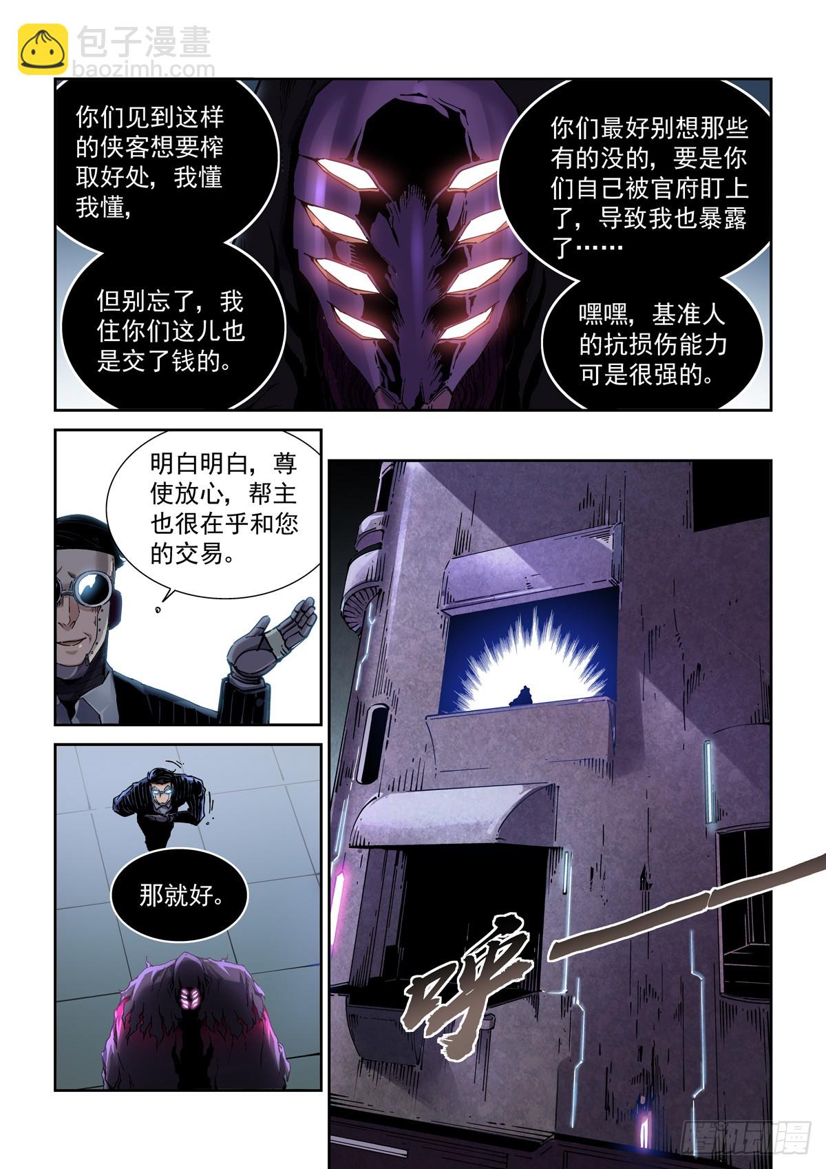 103黑市-第104话