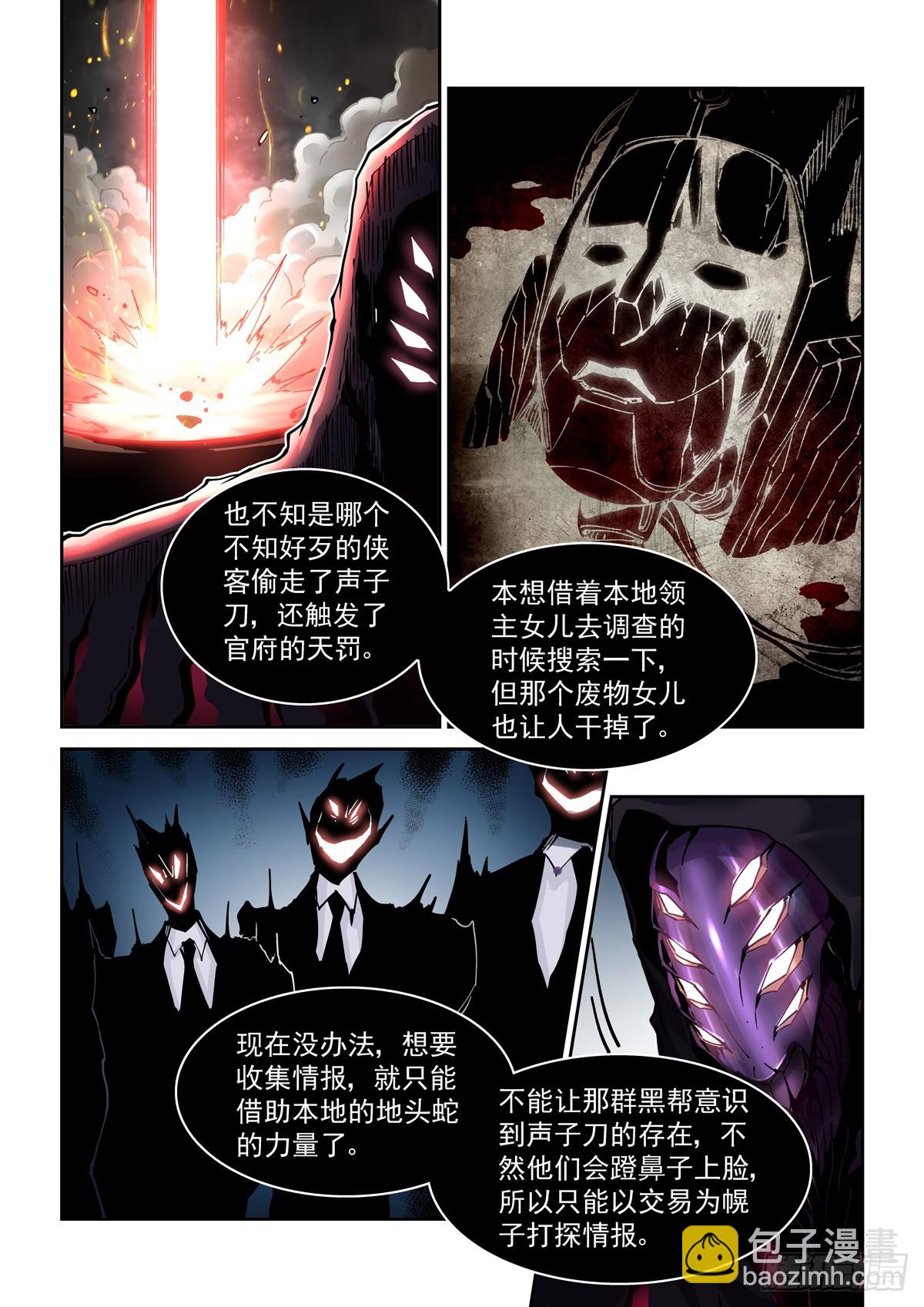 103黑市-第104话