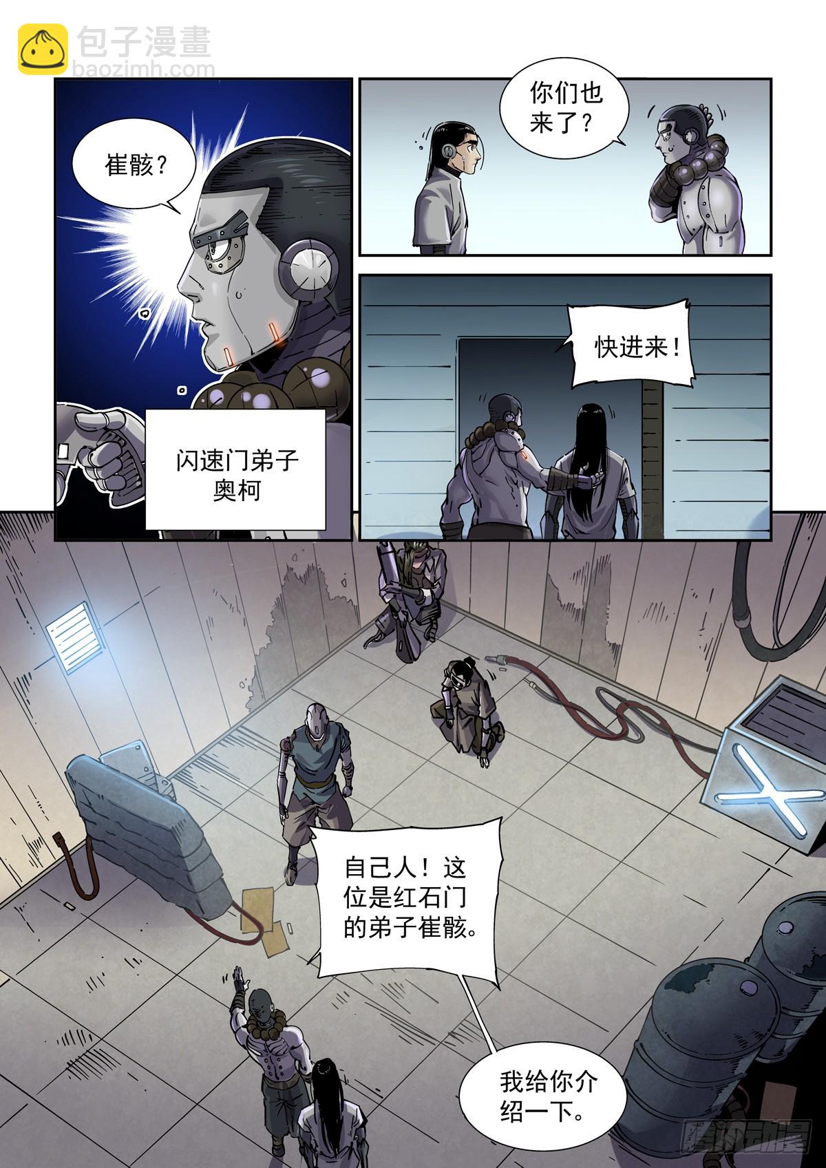 105另一群侠客-第106话