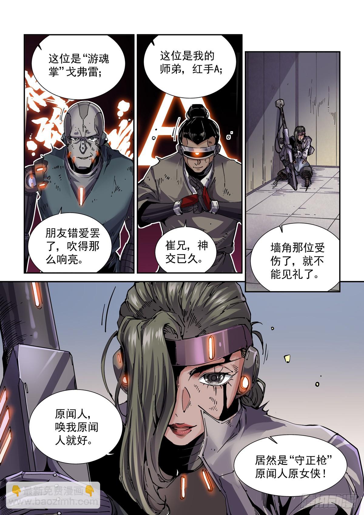 105另一群侠客-第106话