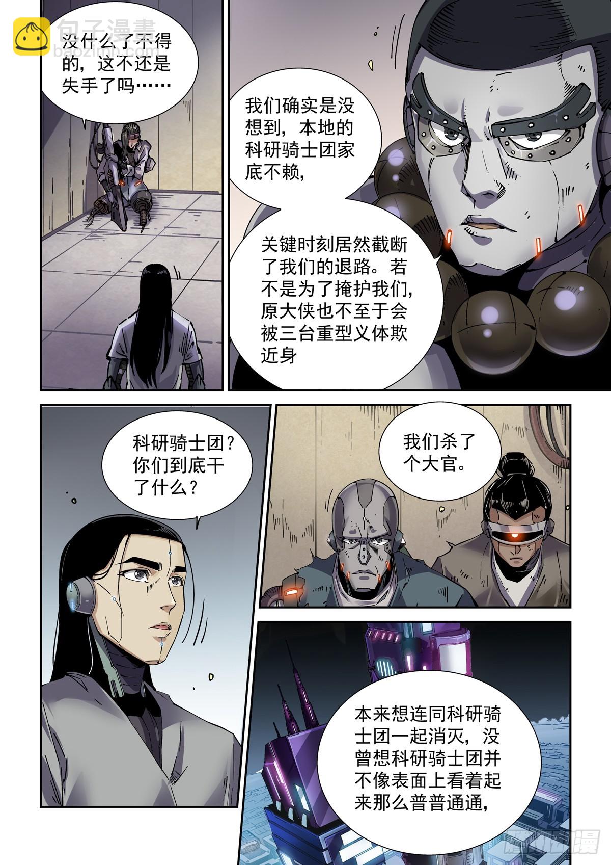 105另一群侠客-第106话