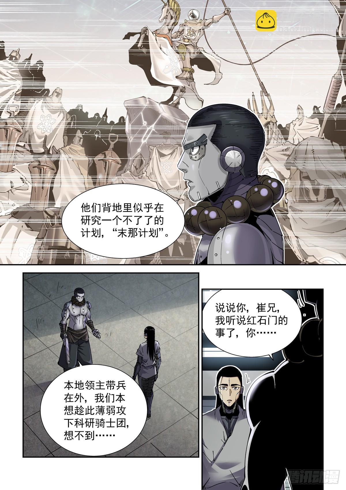 105另一群侠客-第106话