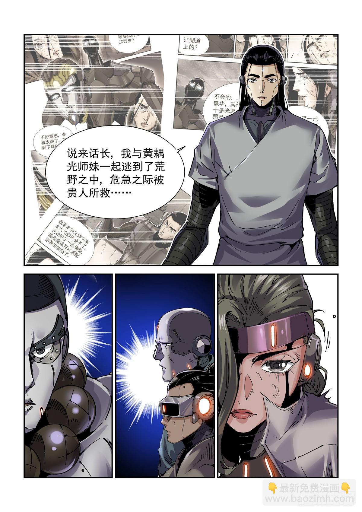 105另一群侠客-第106话