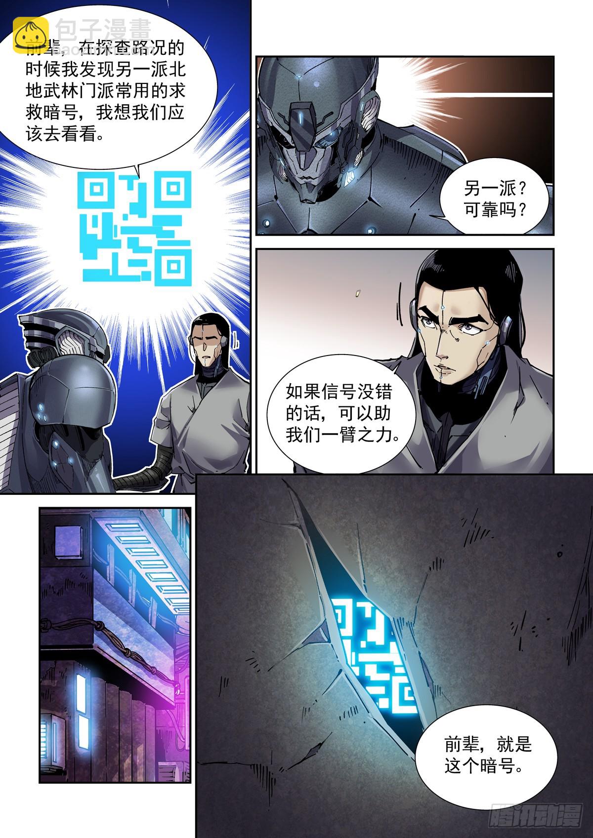105另一群侠客-第106话
