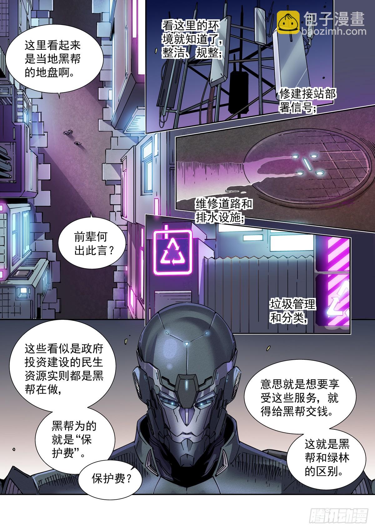 105另一群侠客-第106话