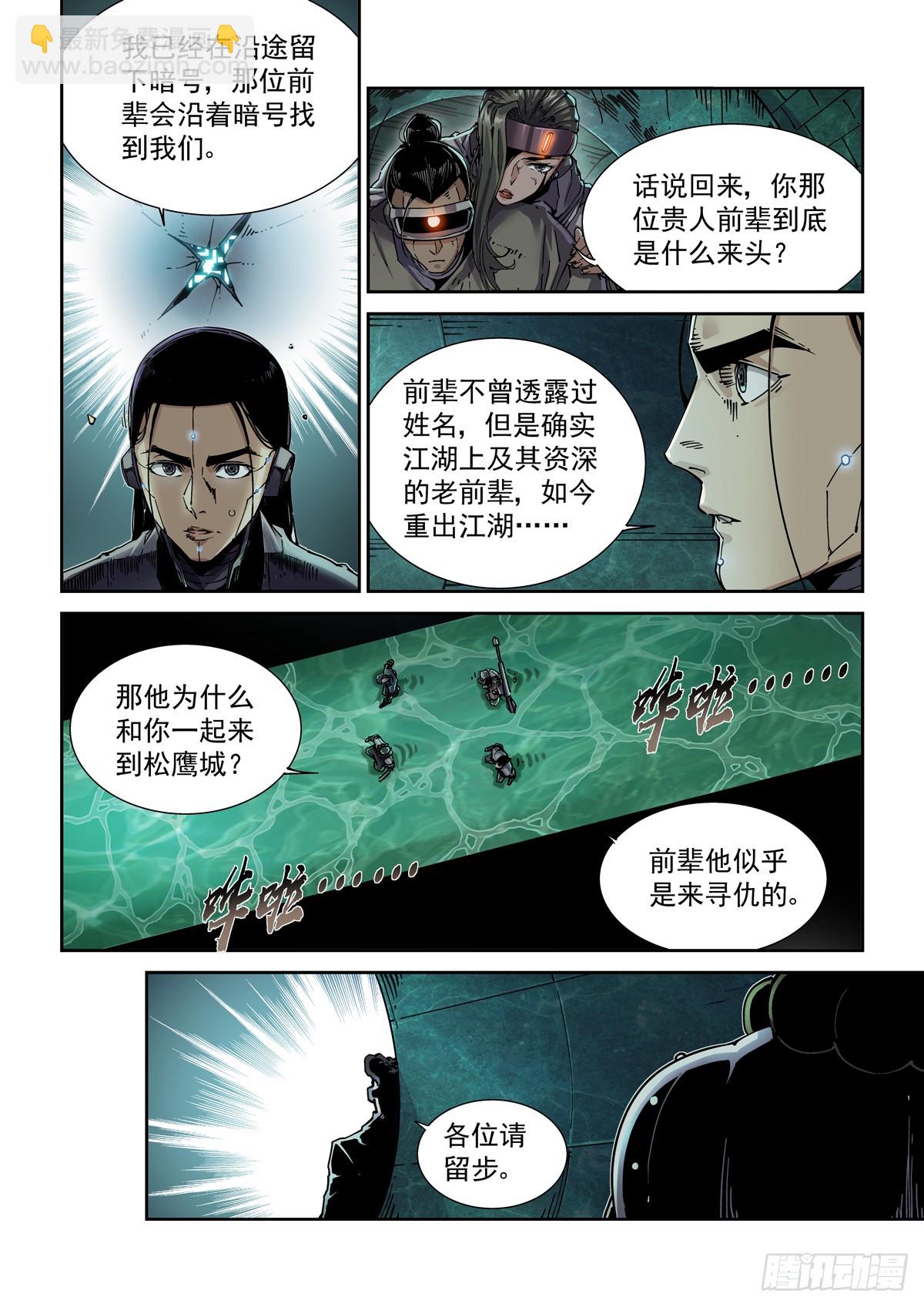 107主动探测-第108话