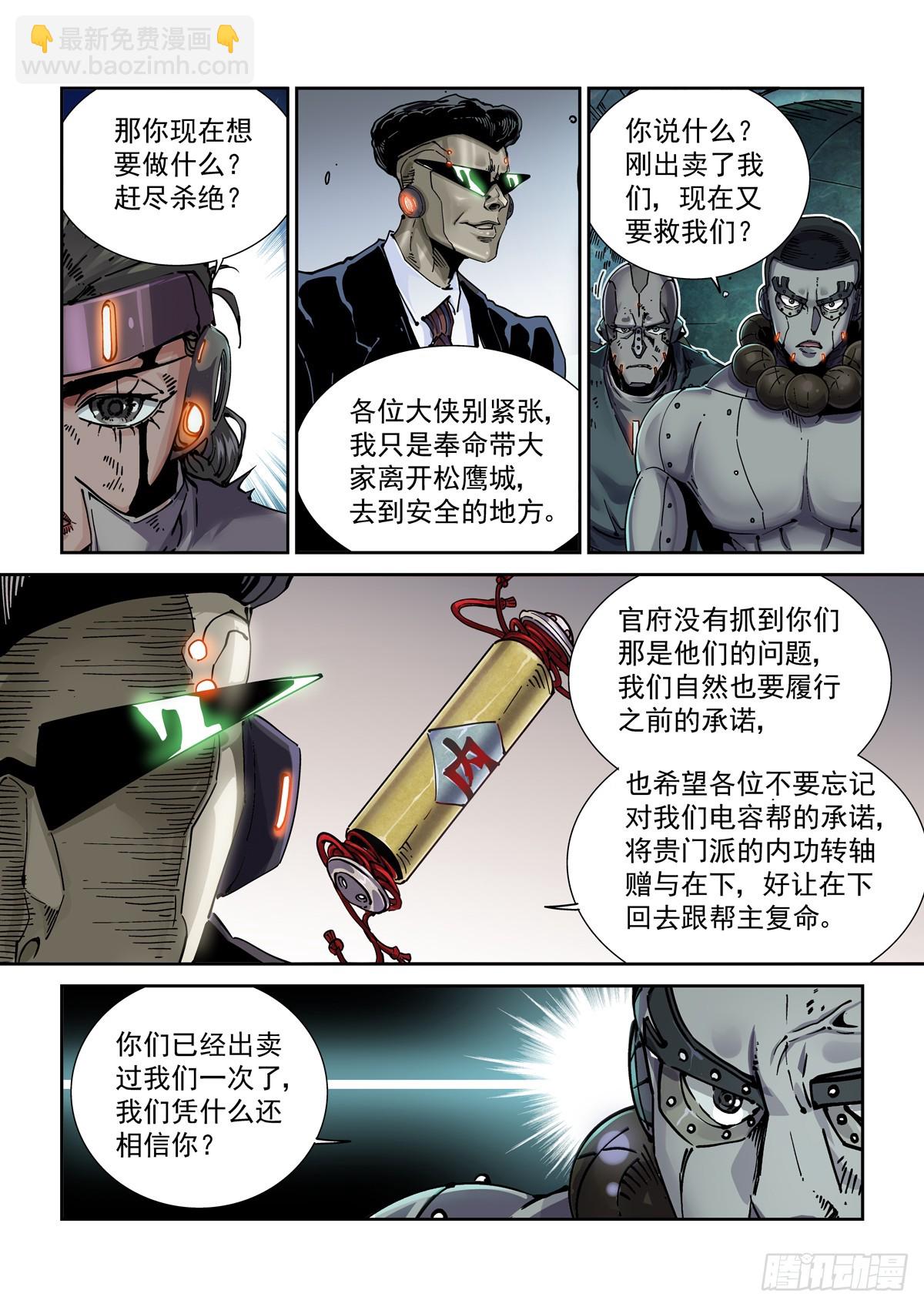 107主动探测-第108话