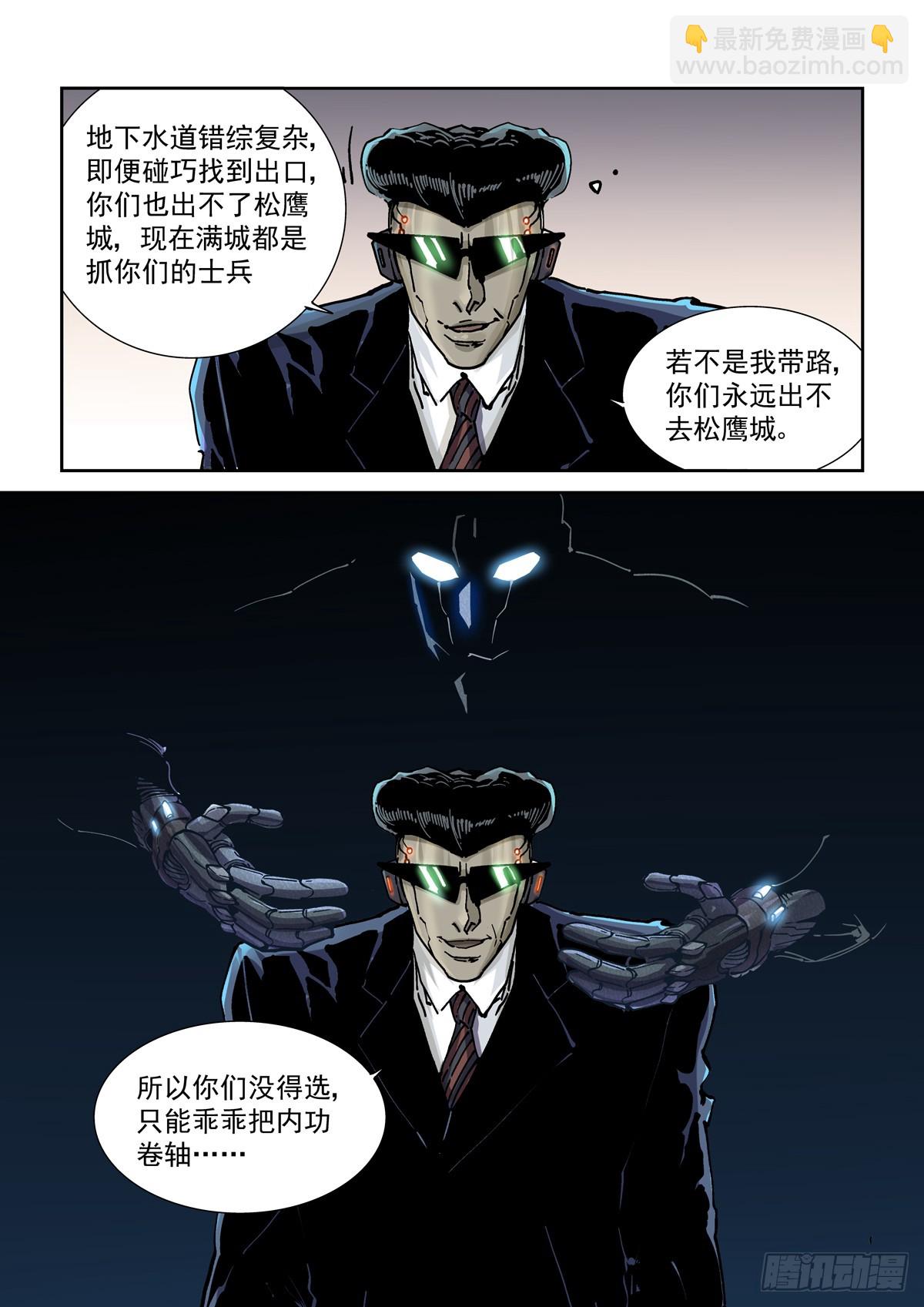 107主动探测-第108话