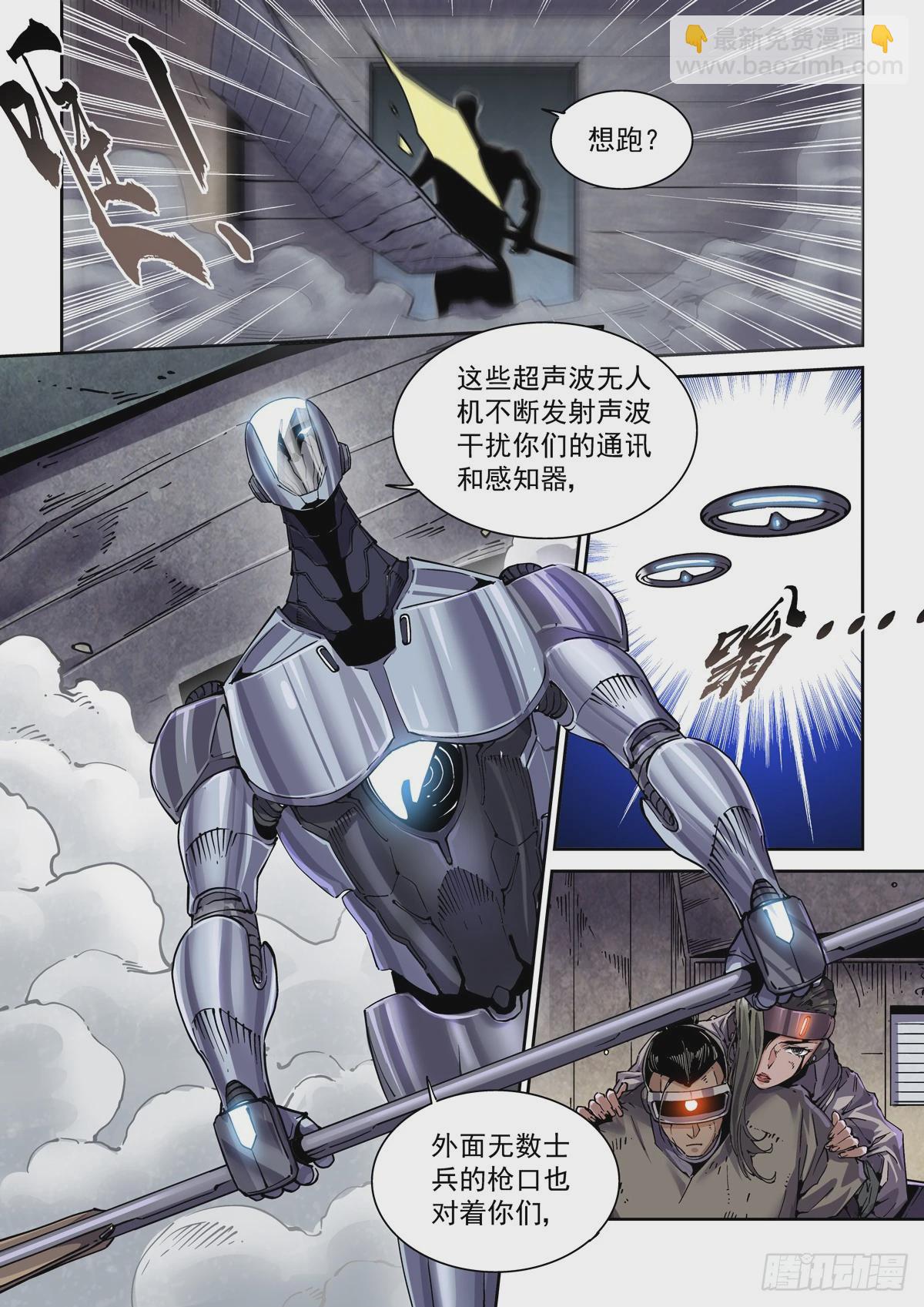 107主动探测-第108话
