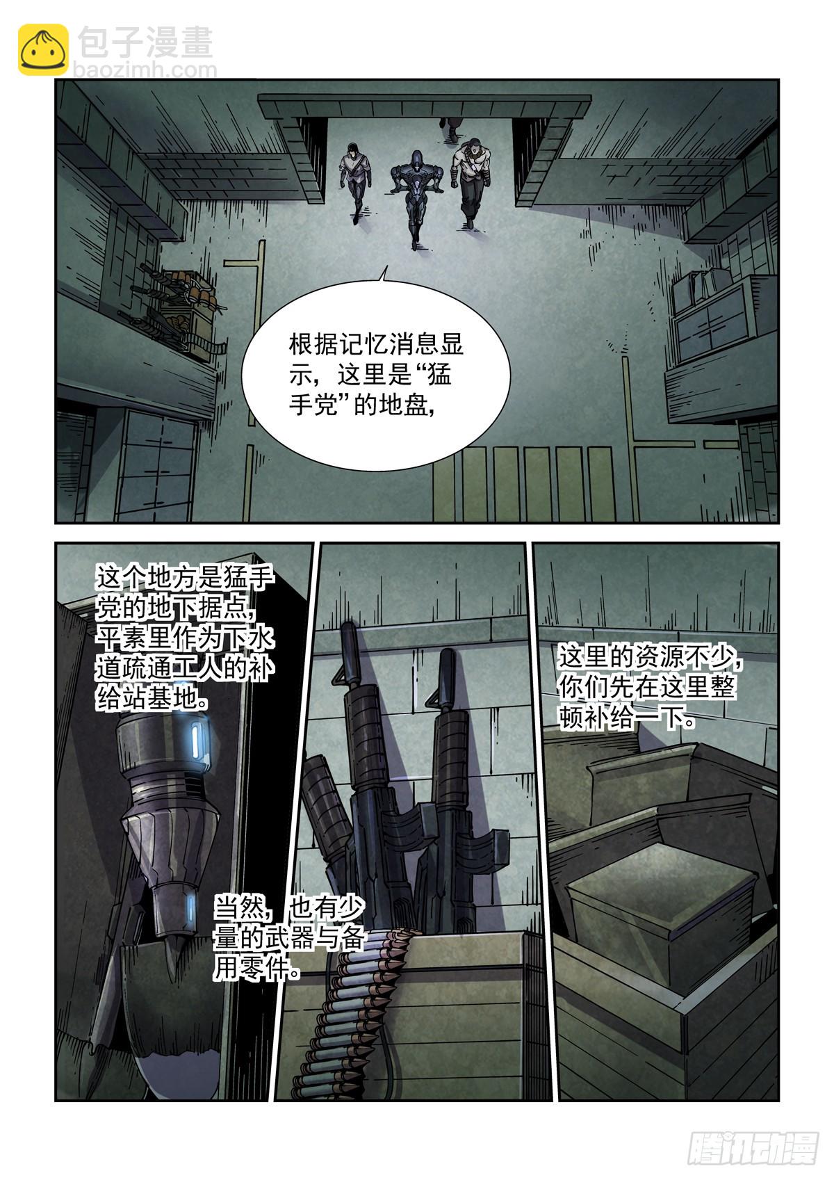 110拳挑地下河，携剑入松鹰-第112话