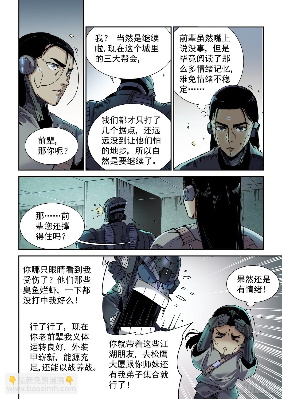 110拳挑地下河，携剑入松鹰-第112话