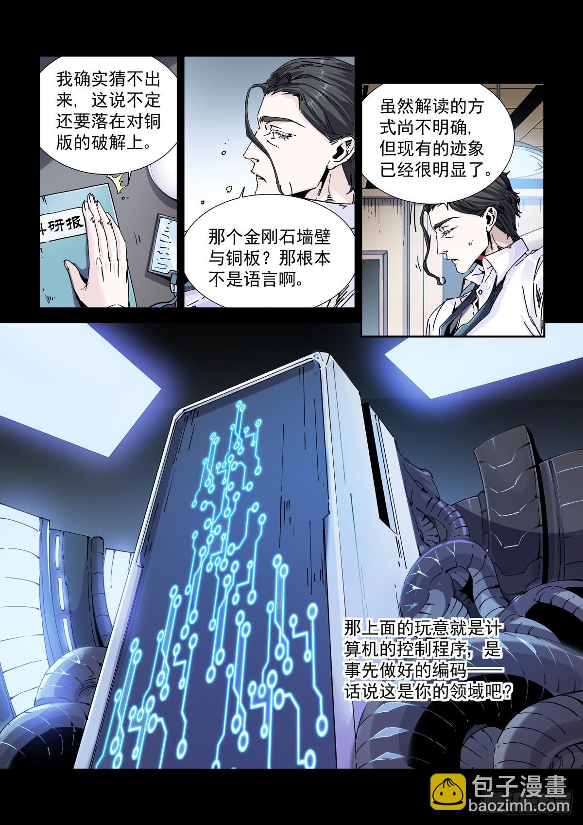 110拳挑地下河，携剑入松鹰-第112话