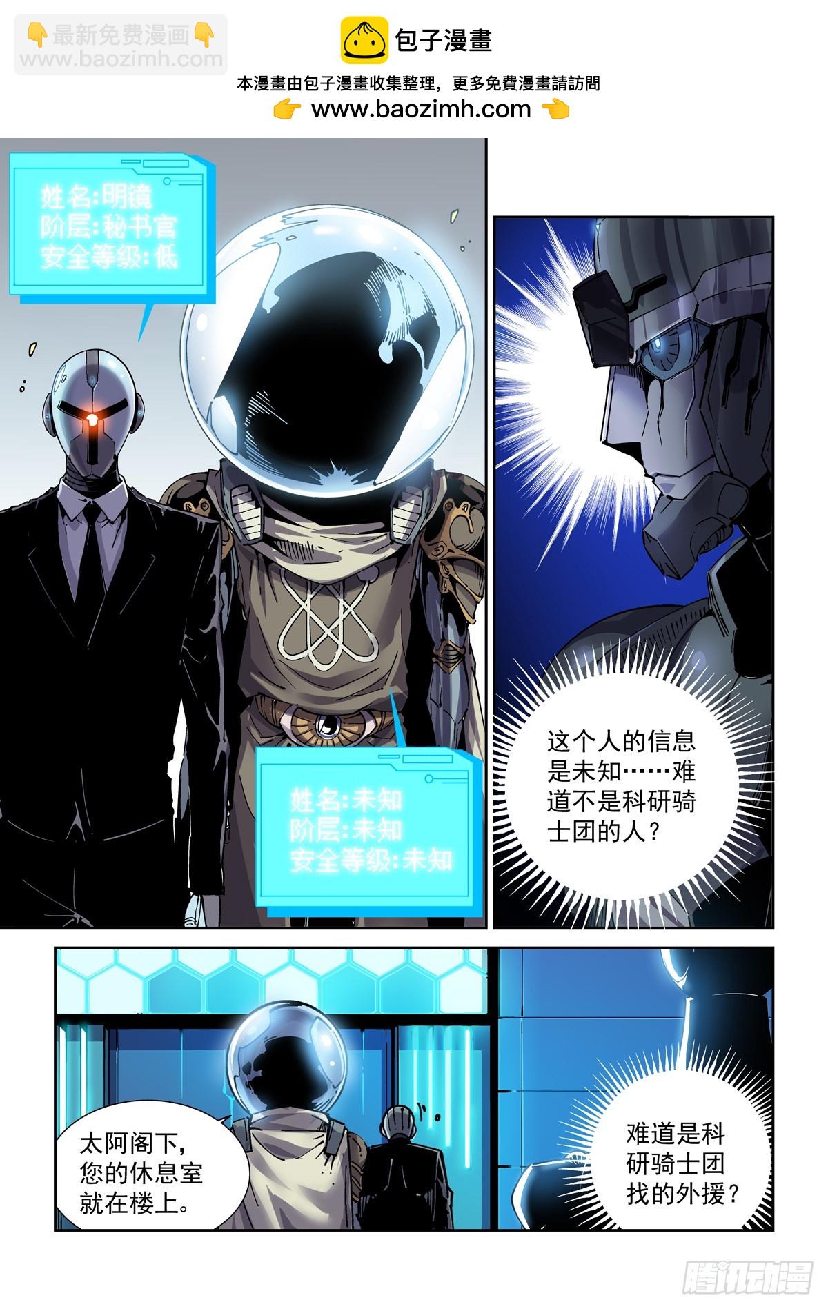 112长江骑士-第114话