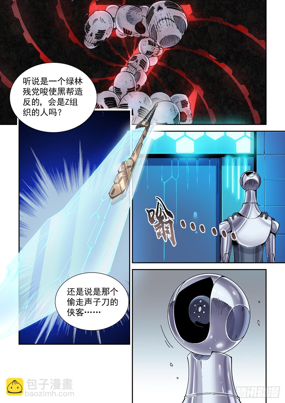 112长江骑士-第114话