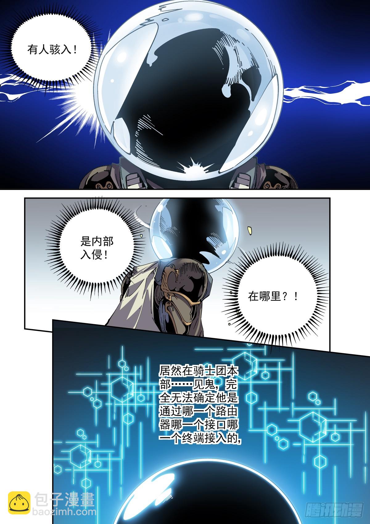 112长江骑士-第114话