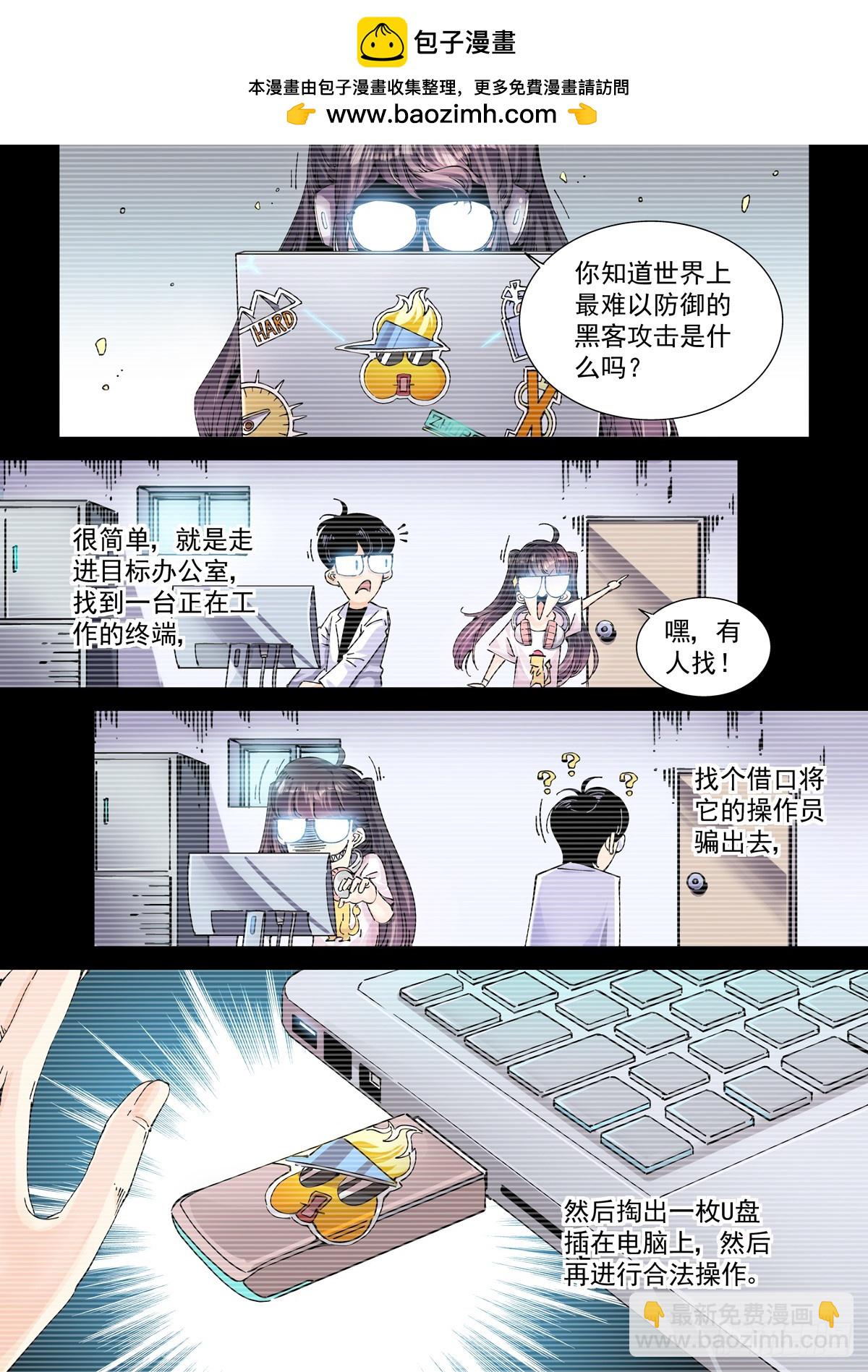 112长江骑士-第114话