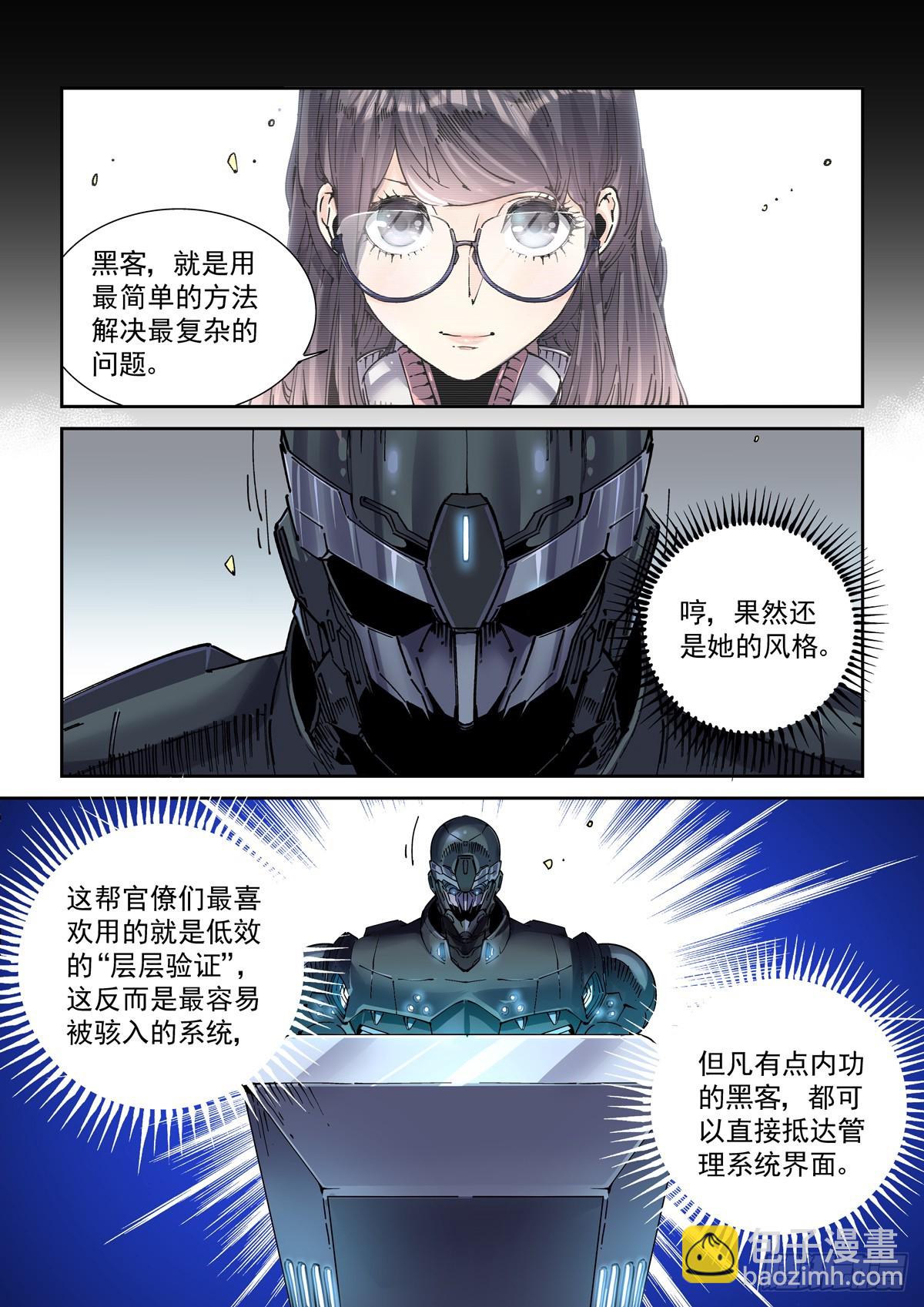 112长江骑士-第114话