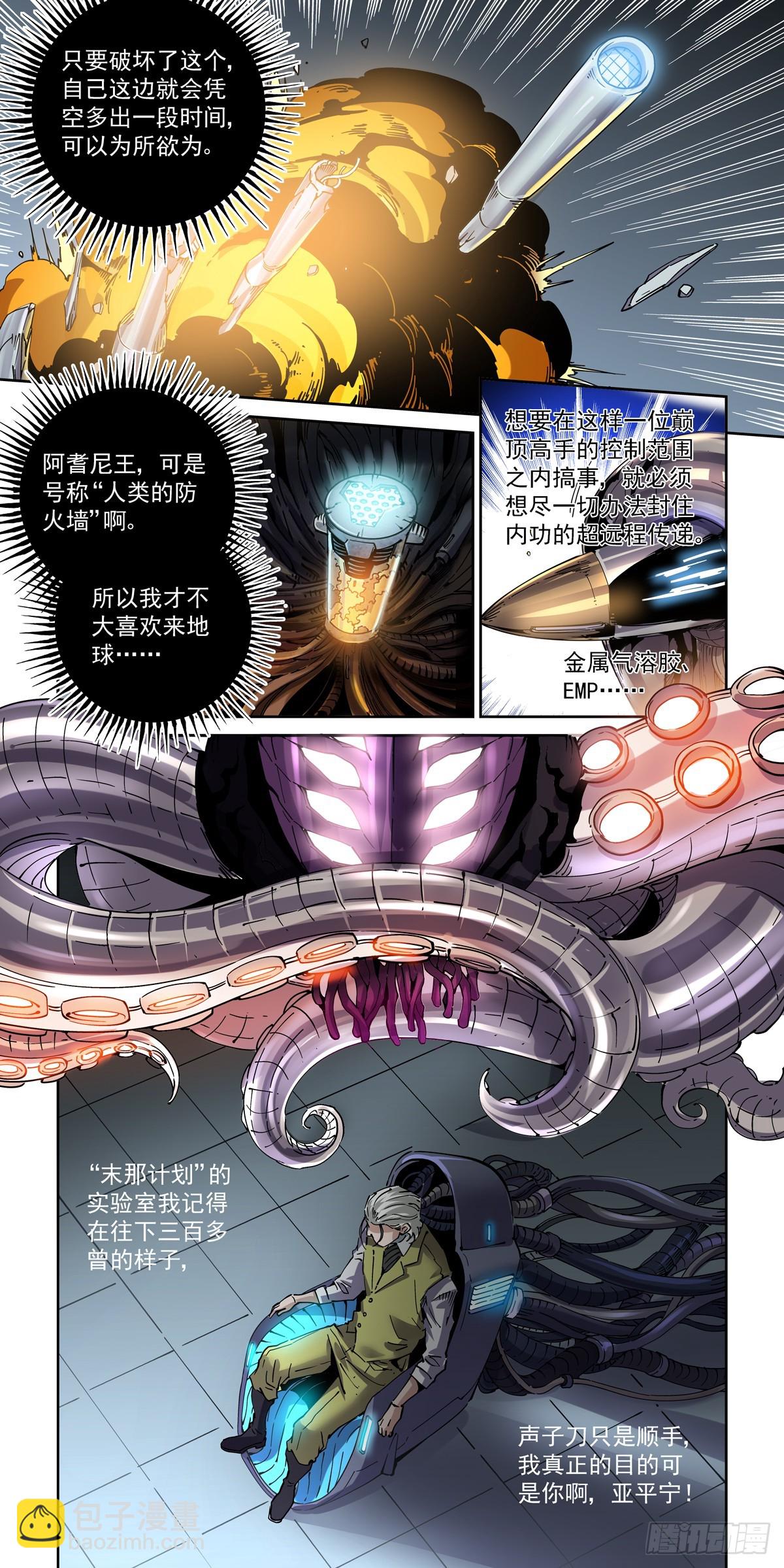 114爆炸倒计时-第116话