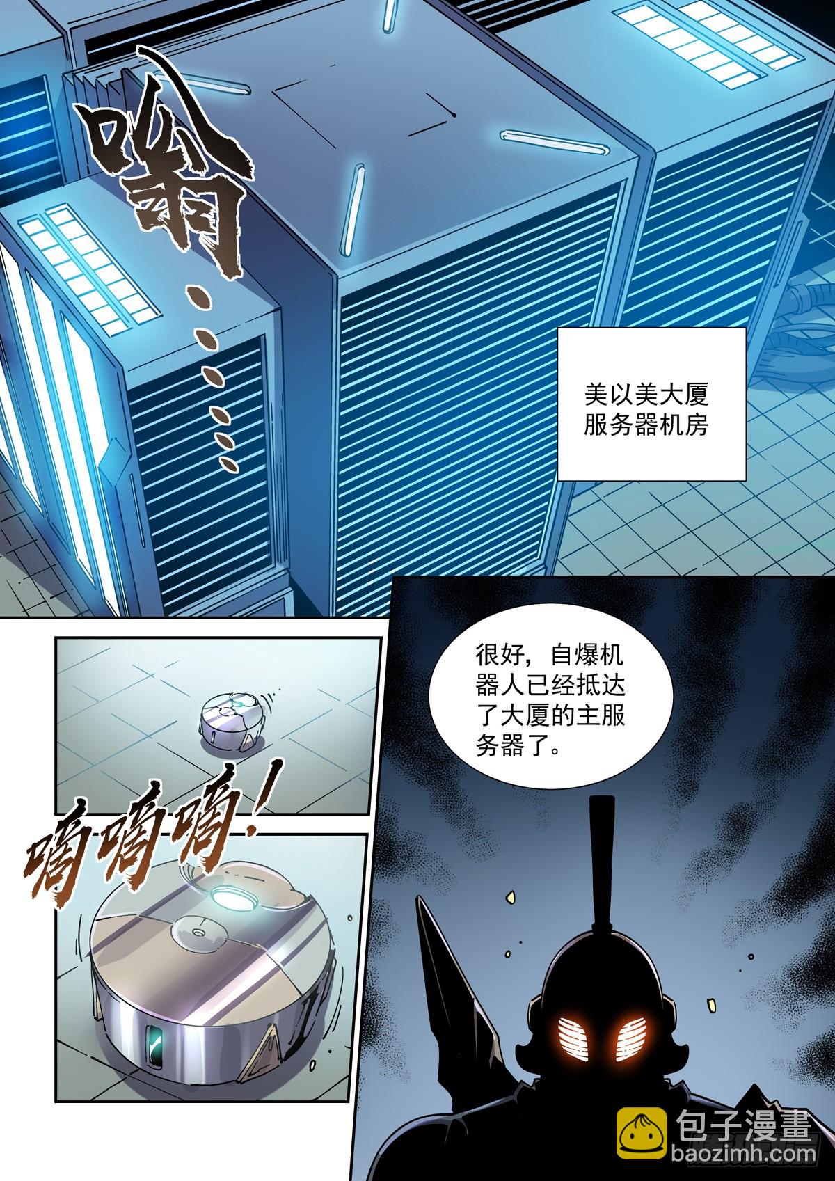 114爆炸倒计时-第116话
