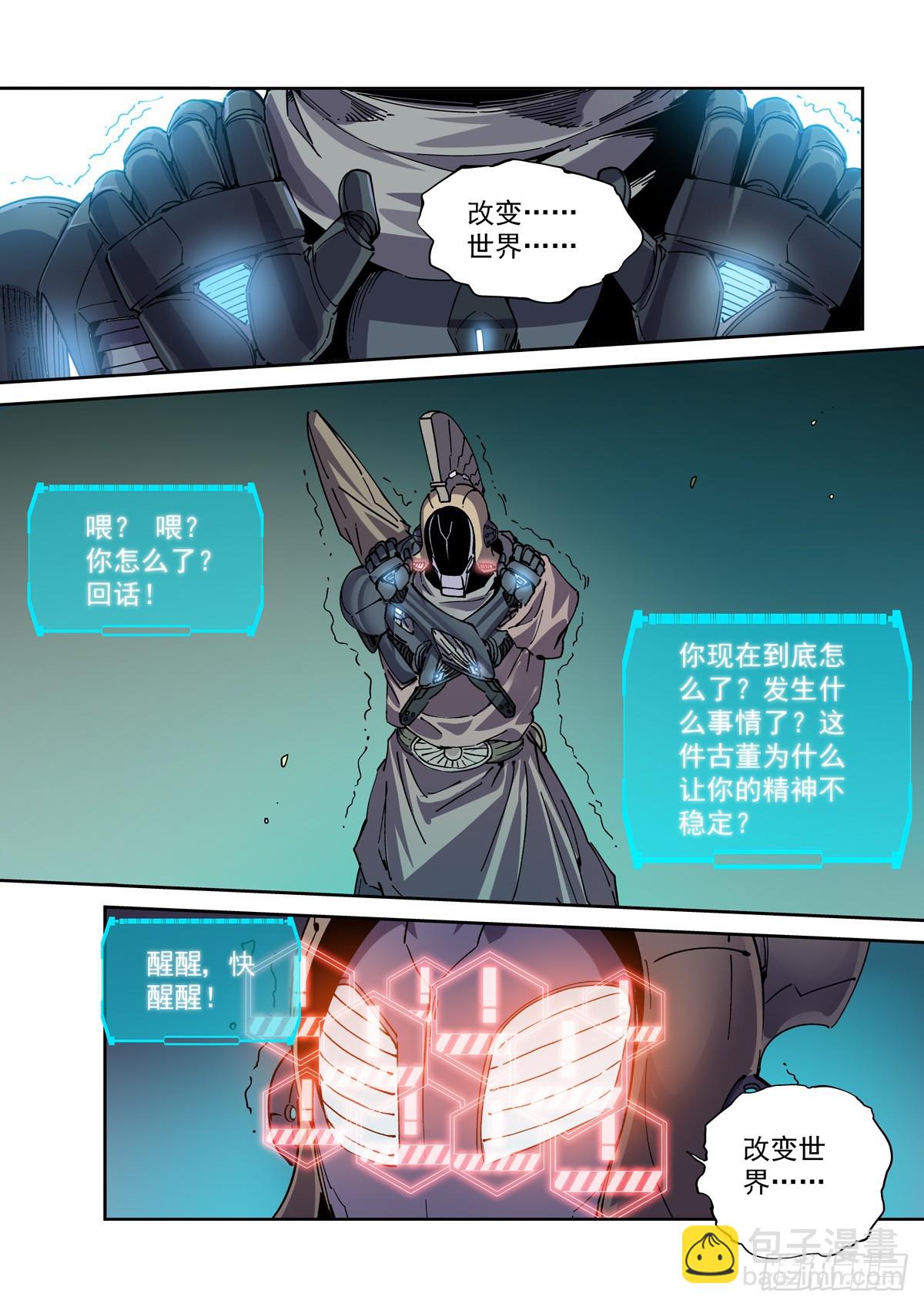 116神秘的六龙教-第118话
