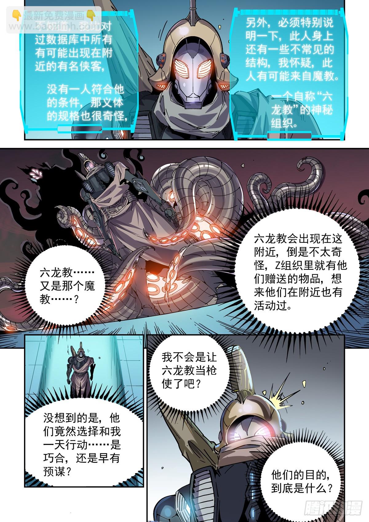 116神秘的六龙教-第118话