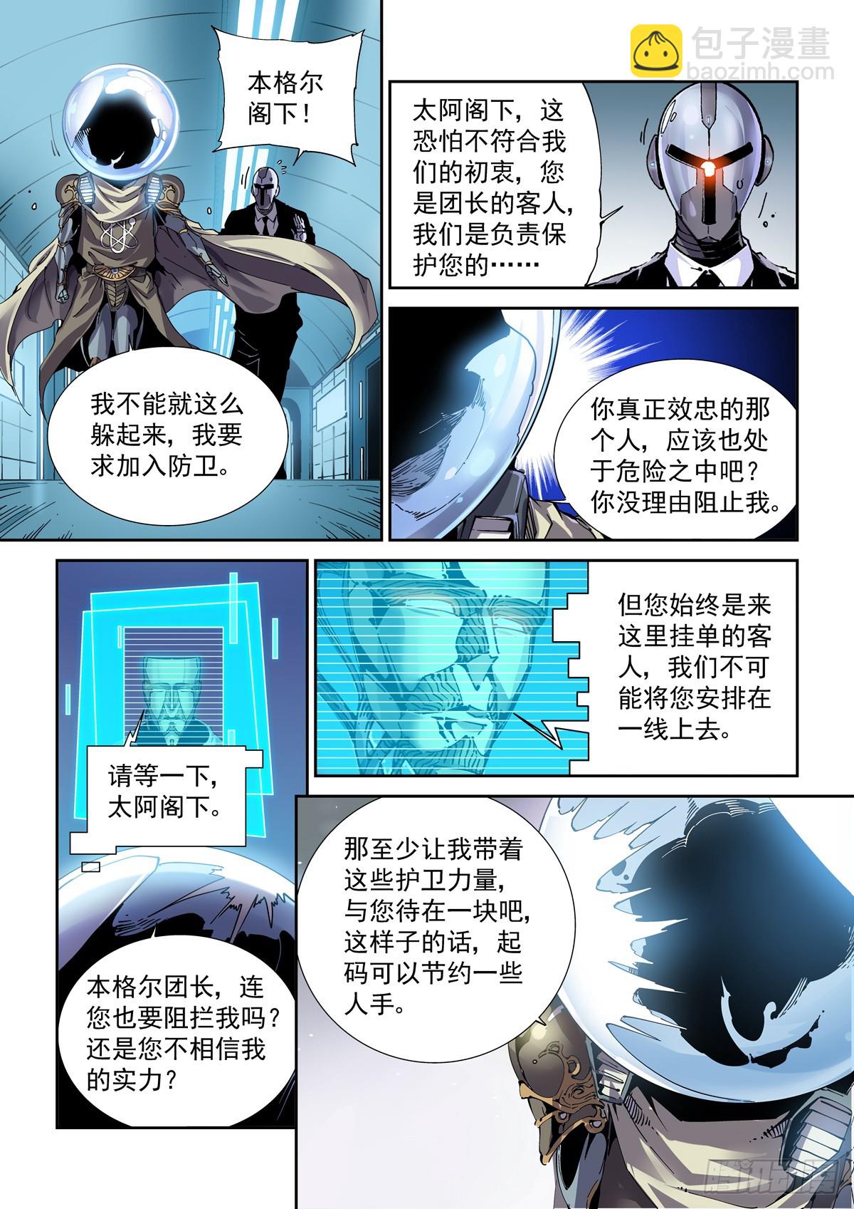 116神秘的六龙教-第118话