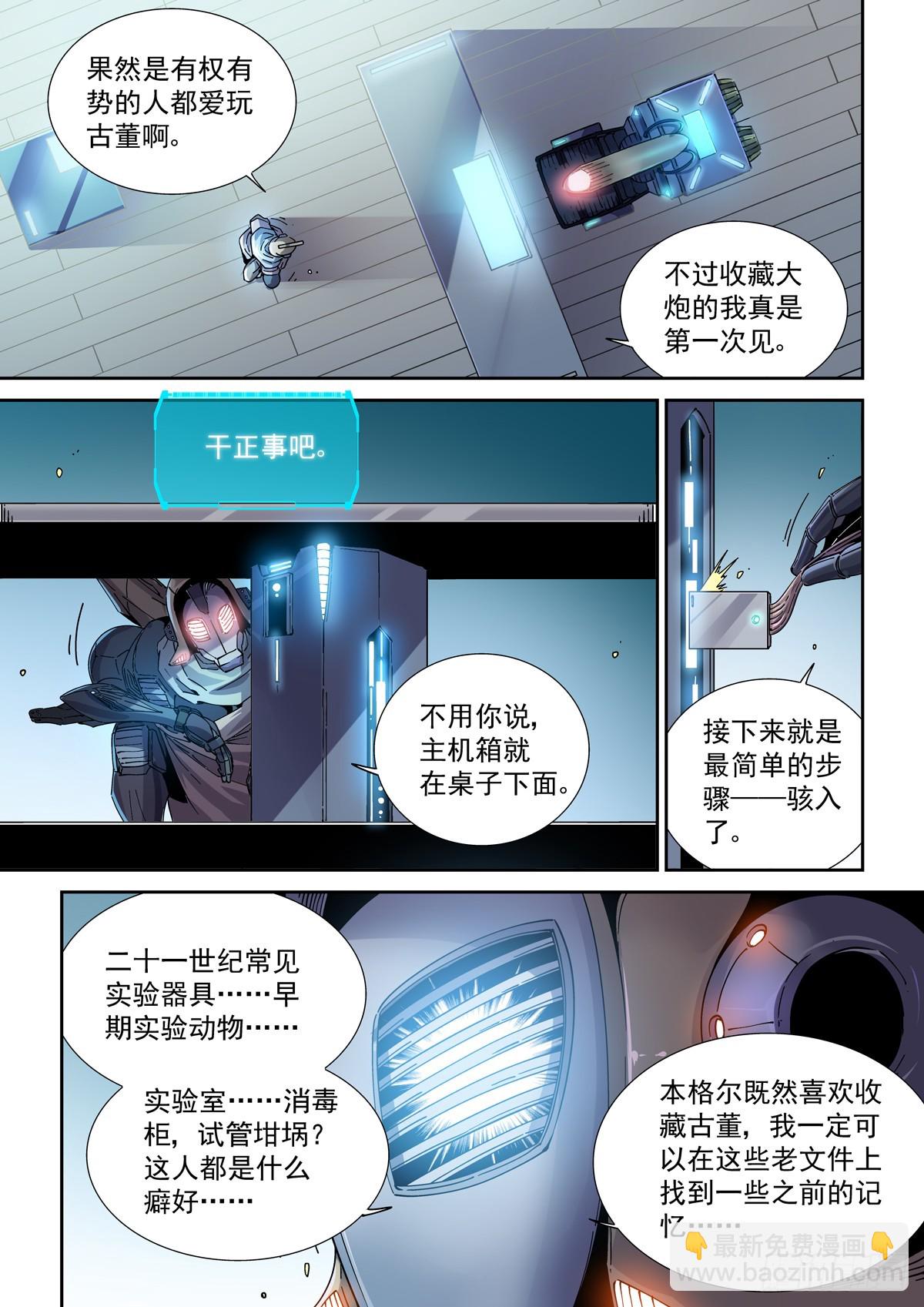 116神秘的六龙教-第118话