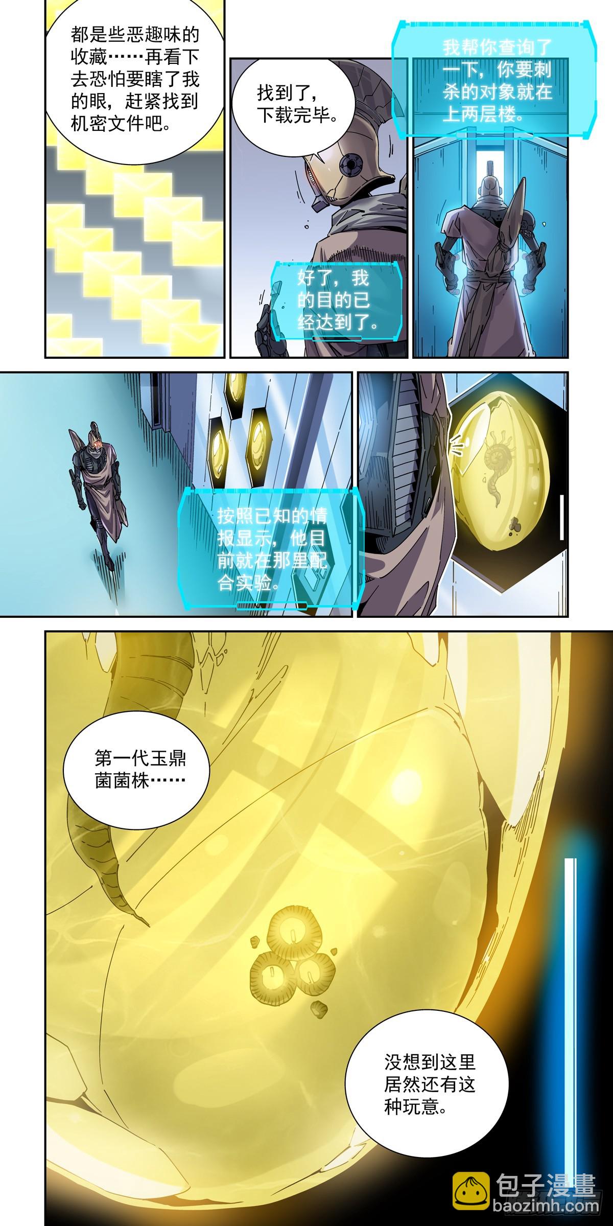 116神秘的六龙教-第118话