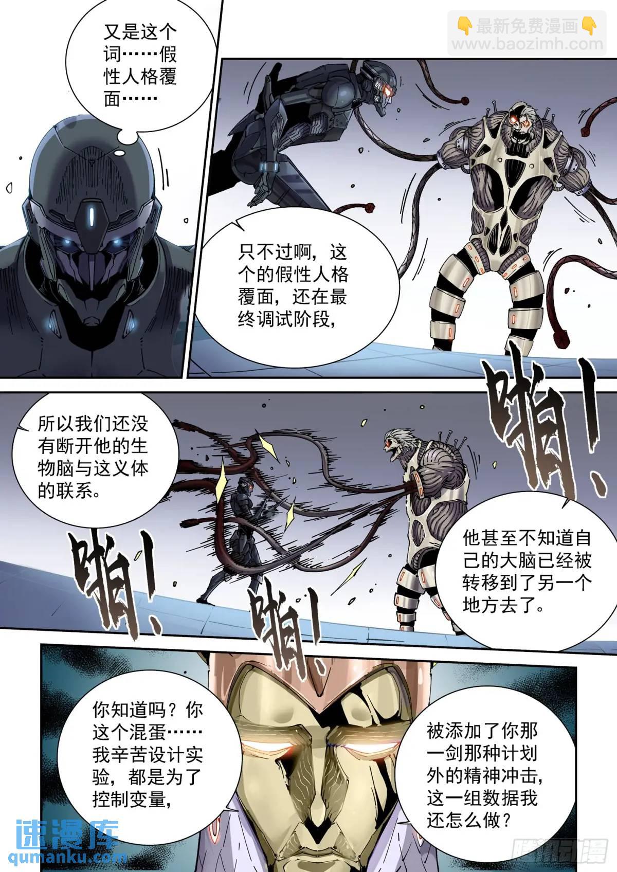 122人格覆面军团-第124话