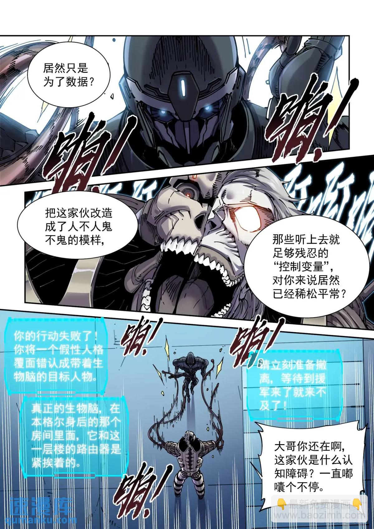 122人格覆面军团-第124话