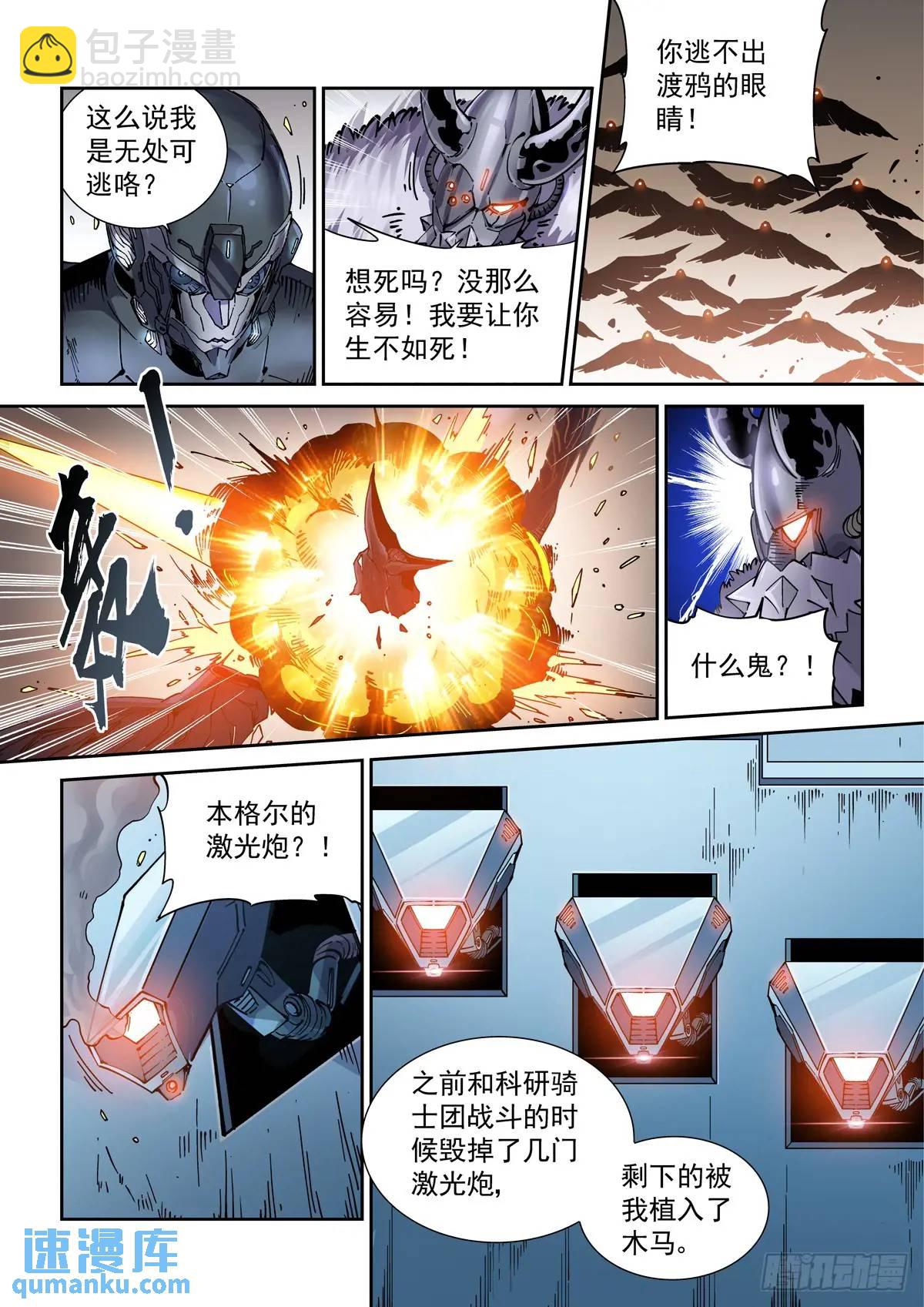 124千面英雄宝典（2）-第126话