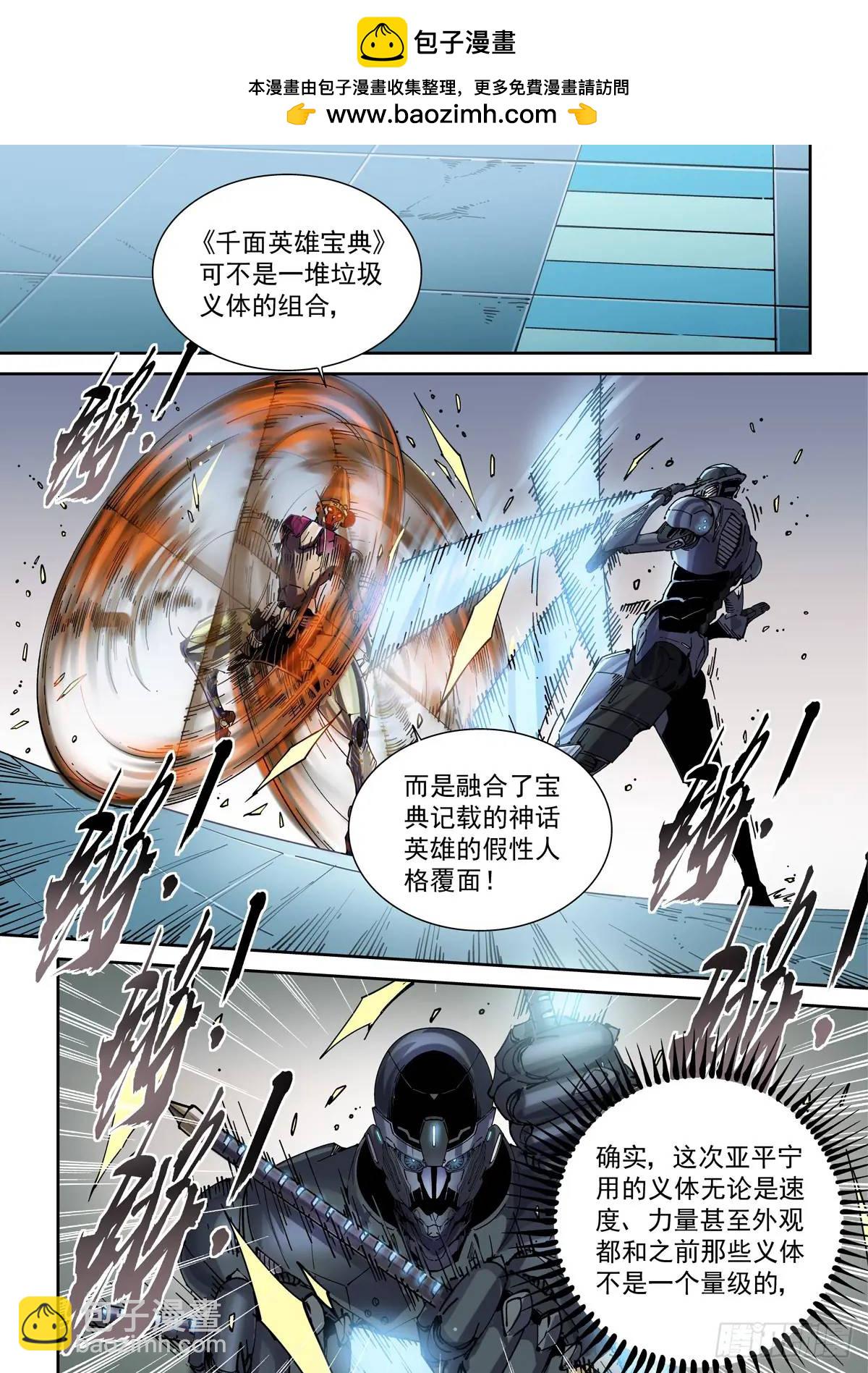 124千面英雄宝典（2）-第126话