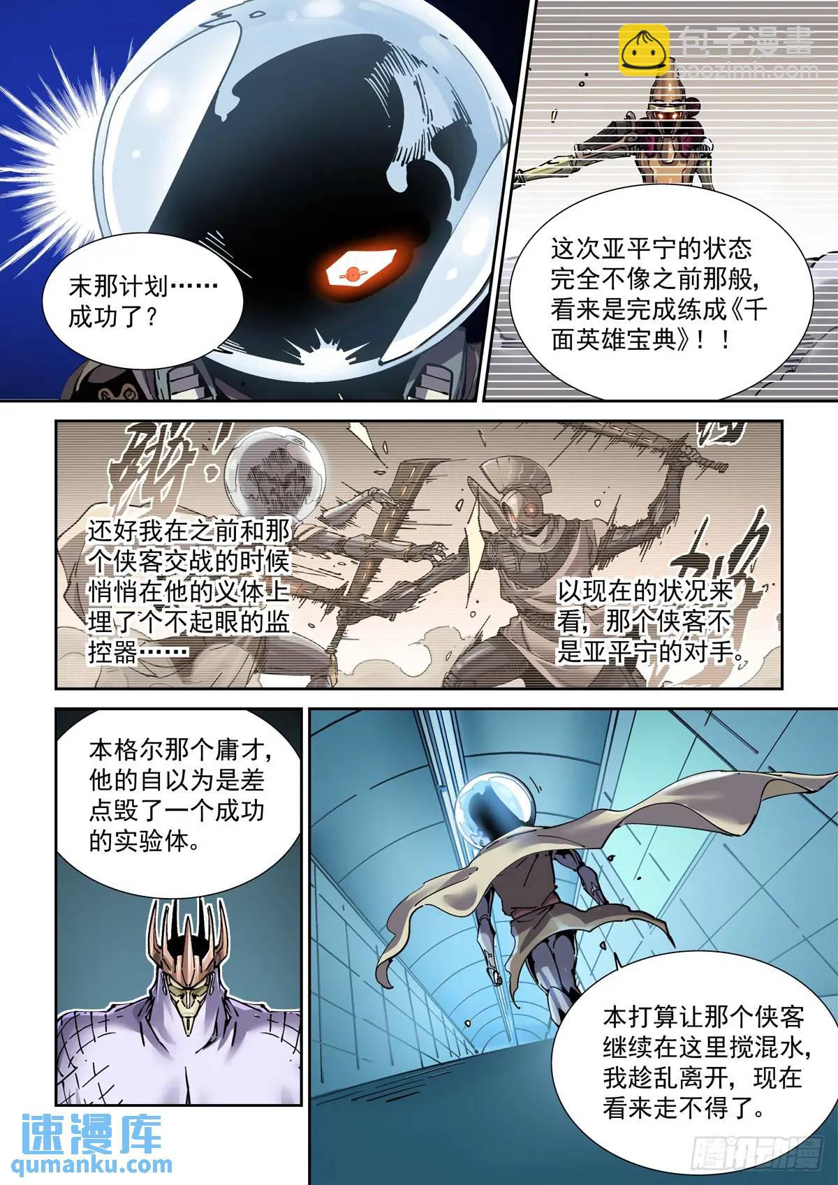 124千面英雄宝典（2）-第126话