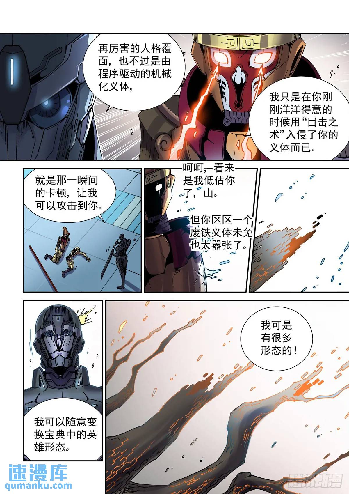 124千面英雄宝典（2）-第126话