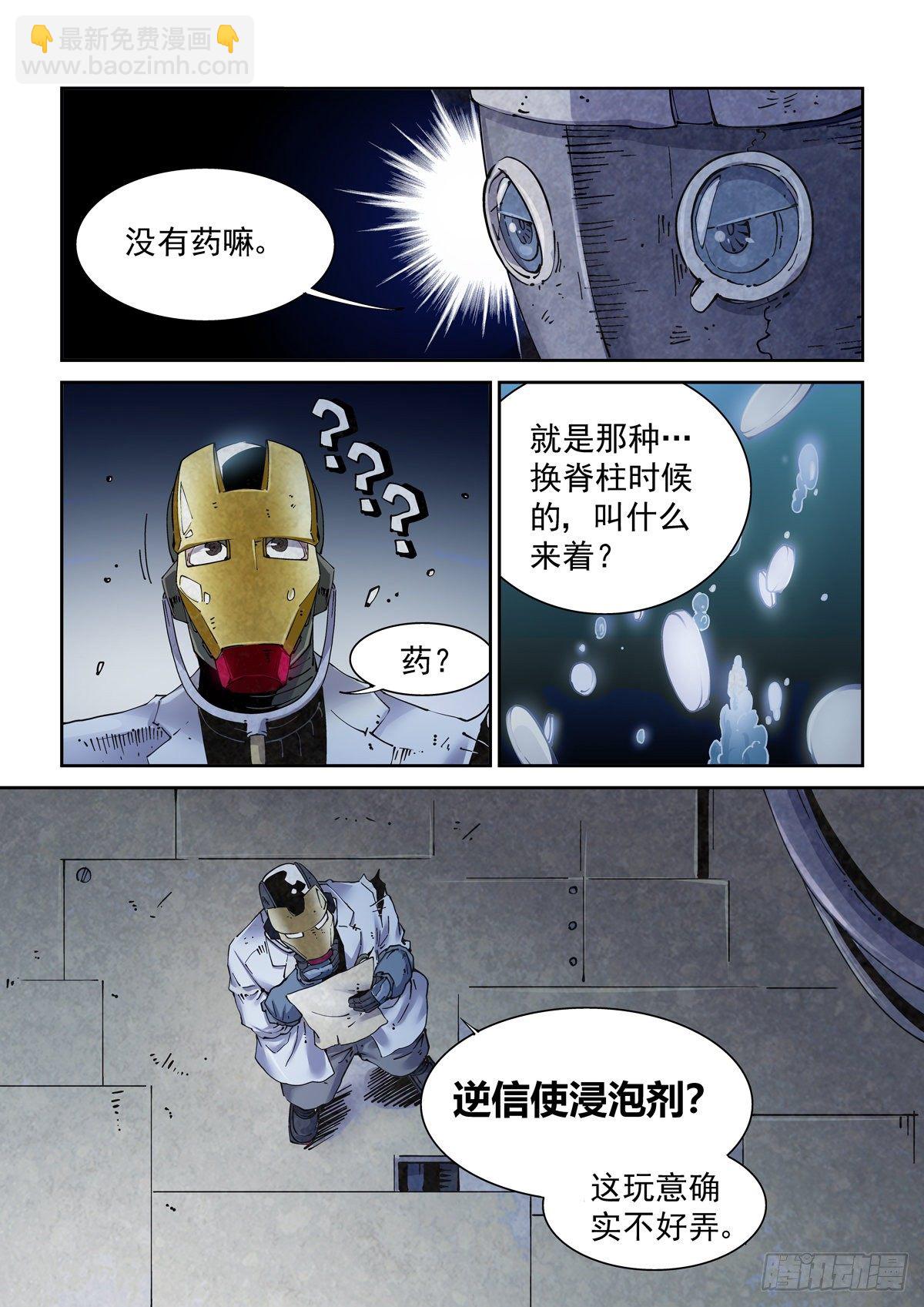 012重要的生存智慧-第14话