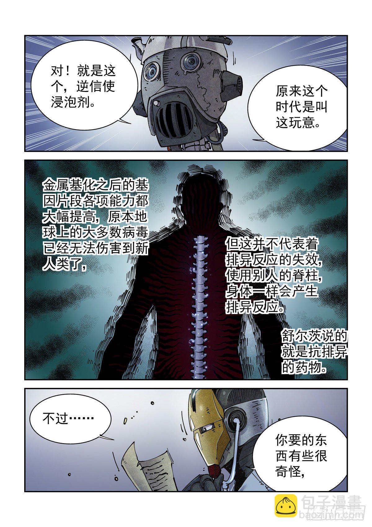 012重要的生存智慧-第14话