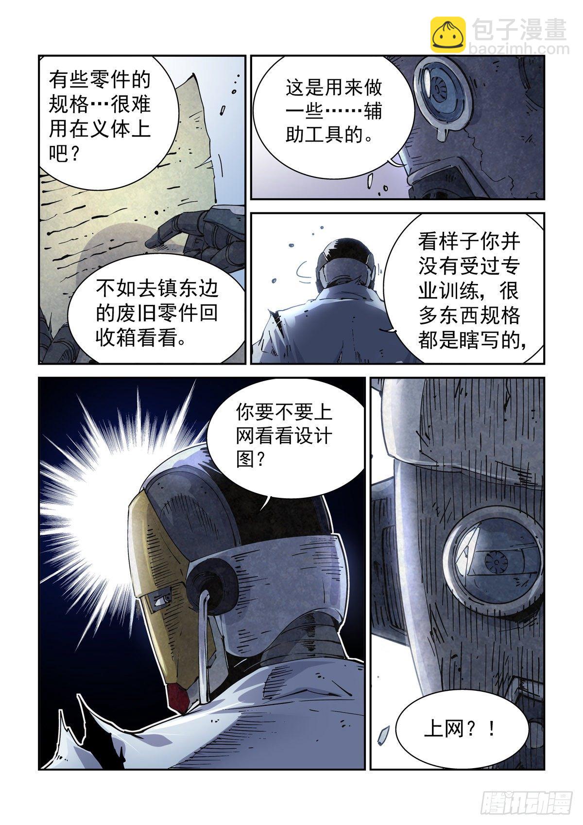 012重要的生存智慧-第14话