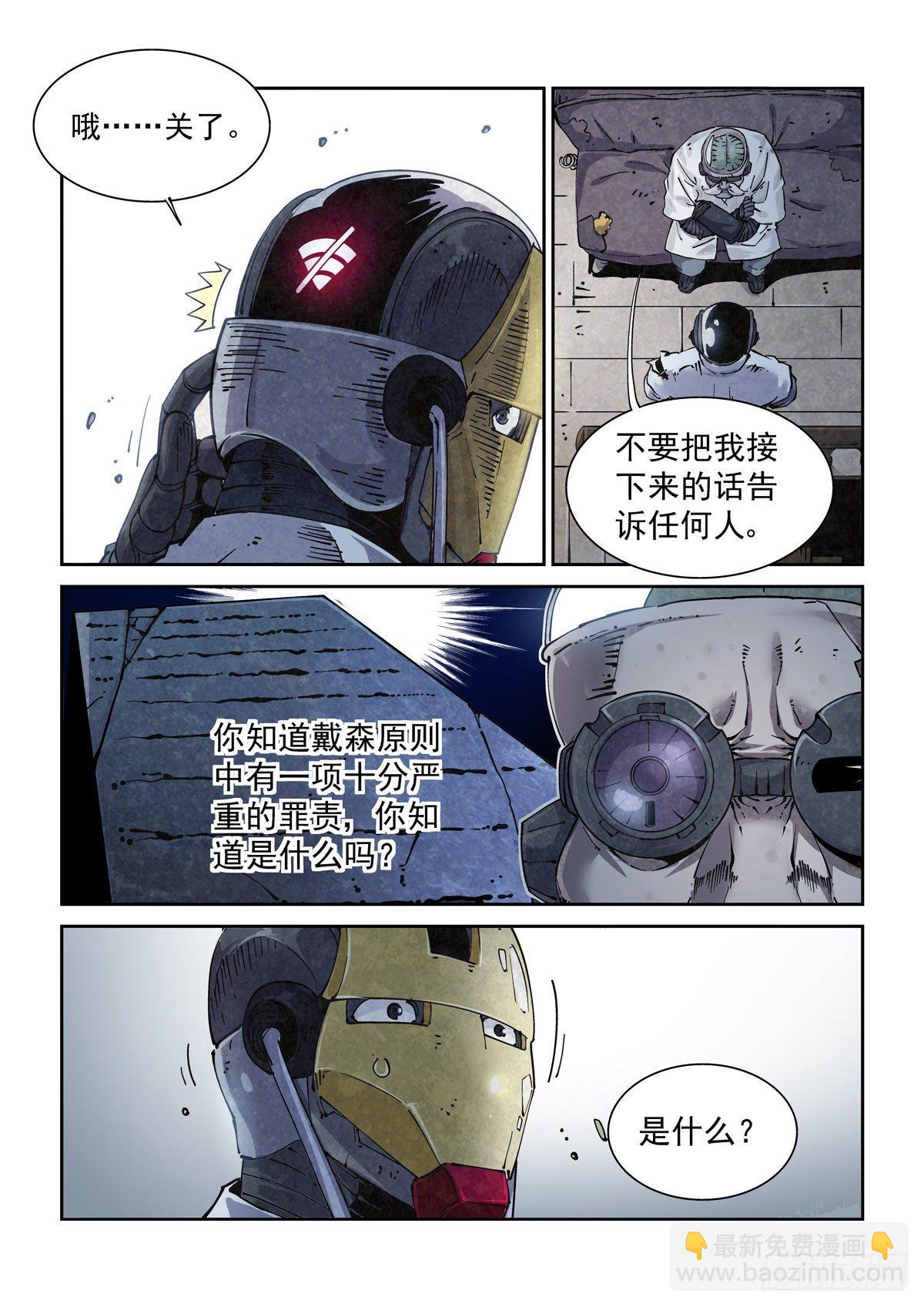012重要的生存智慧-第14话