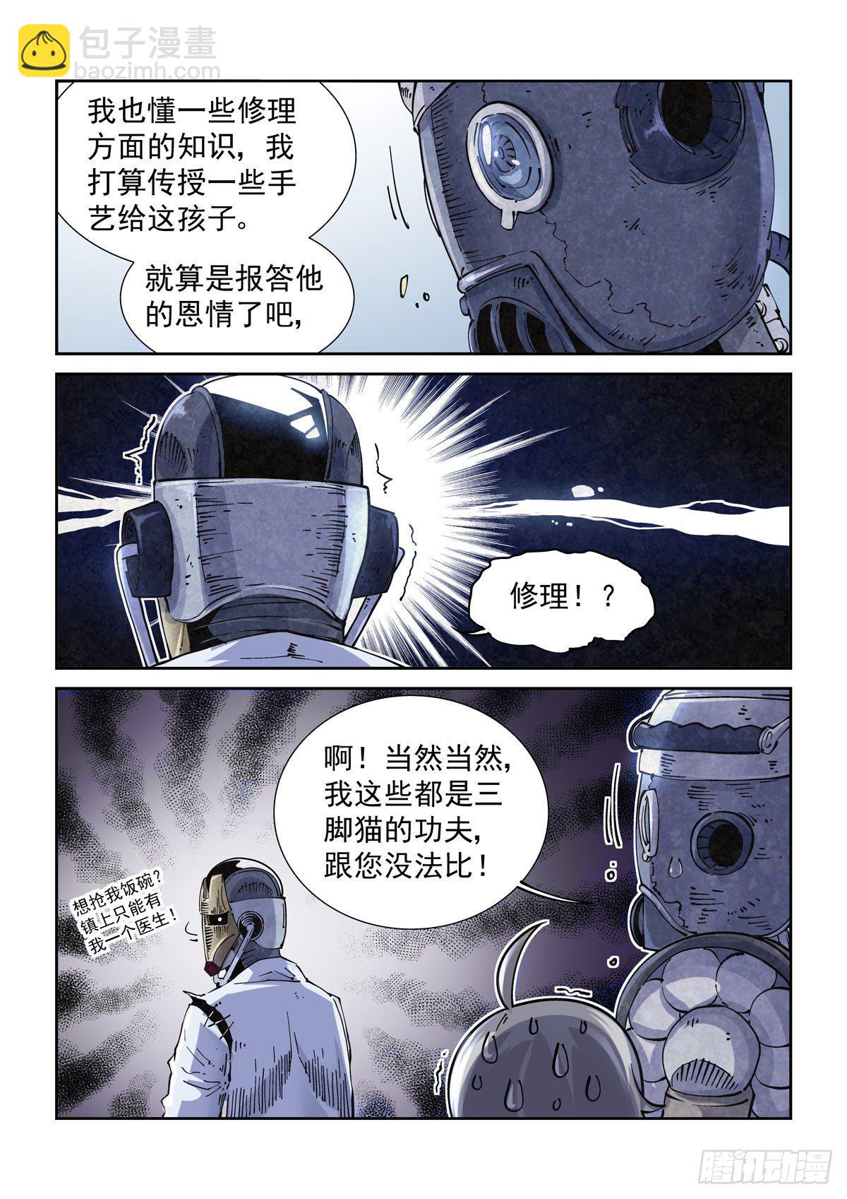 012重要的生存智慧-第14话