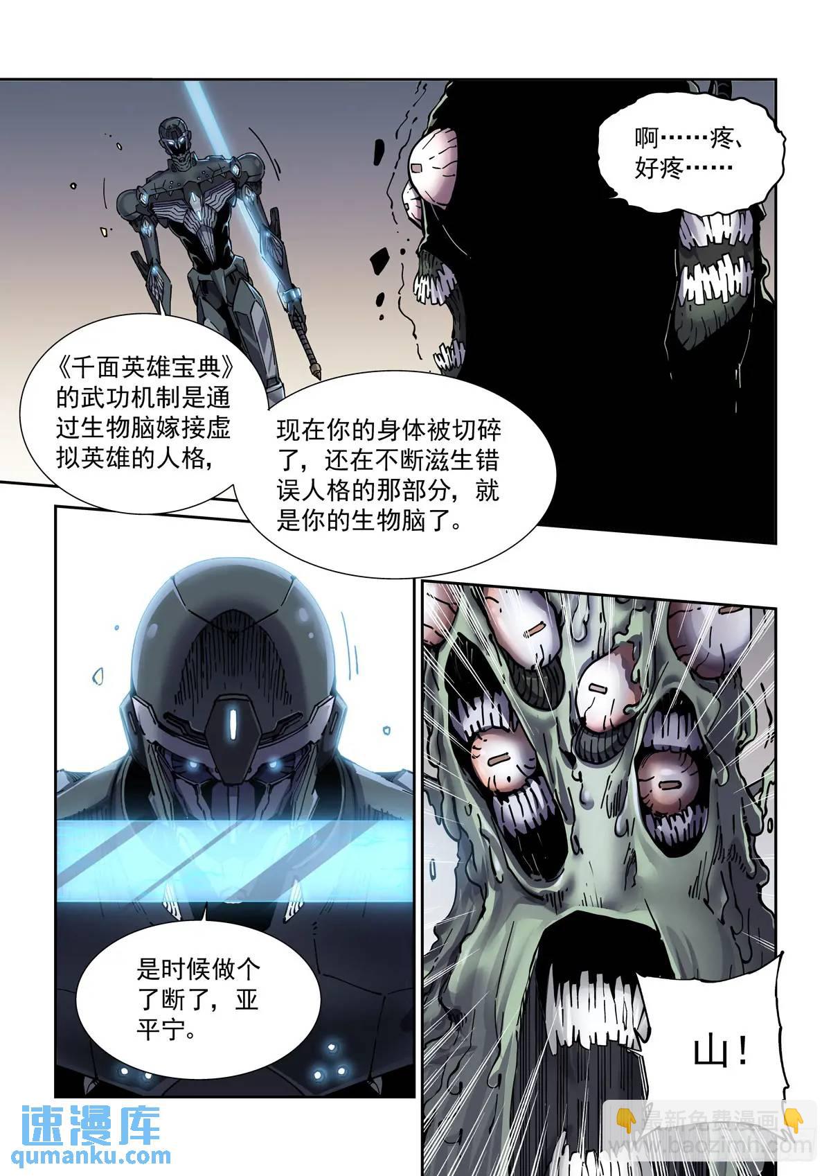 126千面英雄宝典（4）-第128话