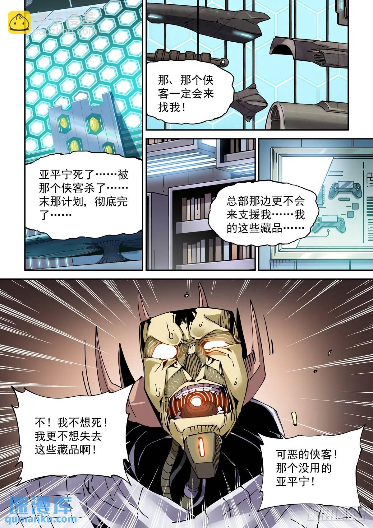 126千面英雄宝典（4）-第128话