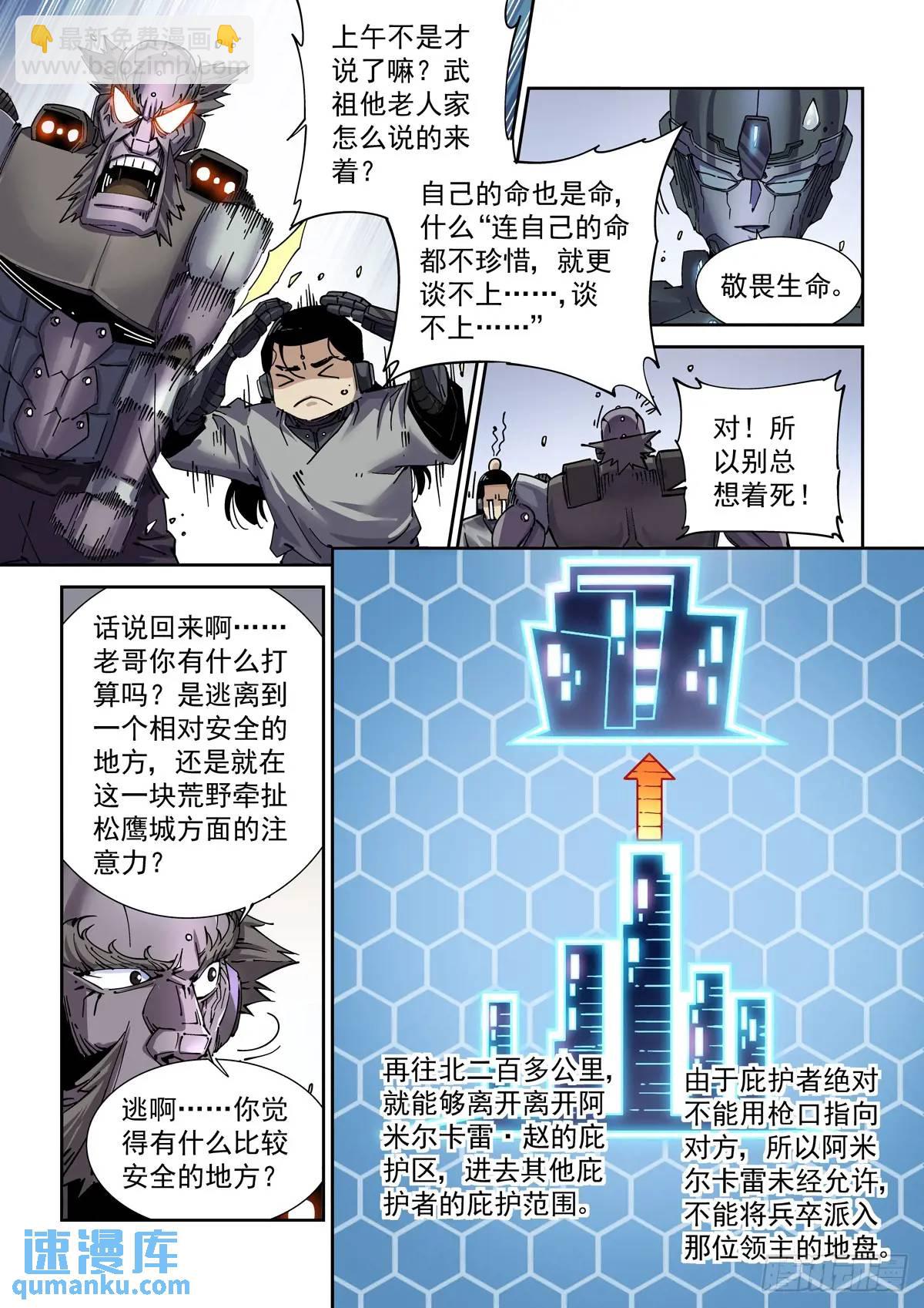 130撤离之路-第132话