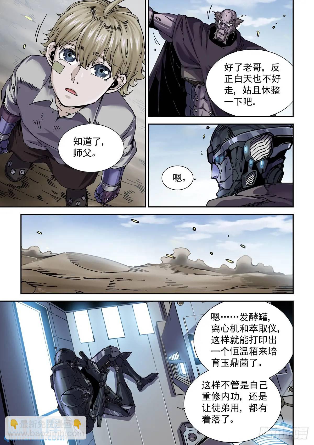 130撤离之路-第132话