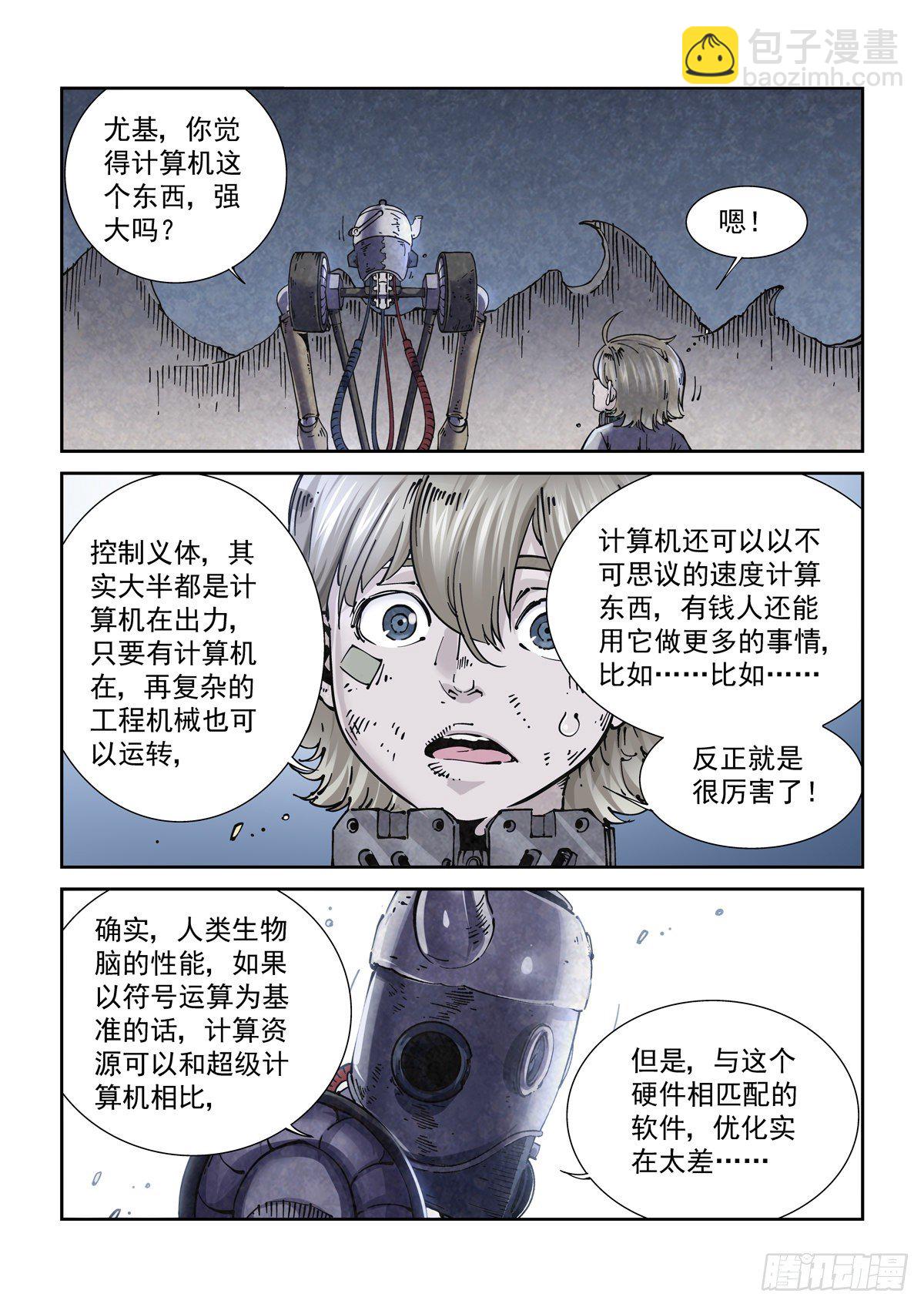 014击穿幻影之剑-第16话