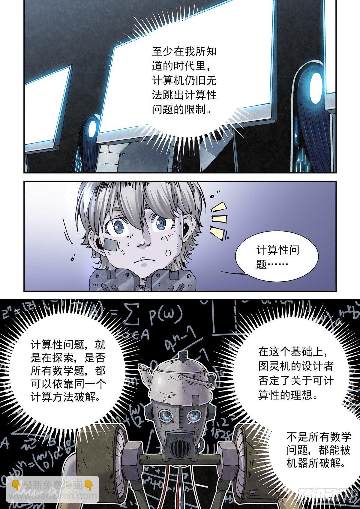 014击穿幻影之剑-第16话