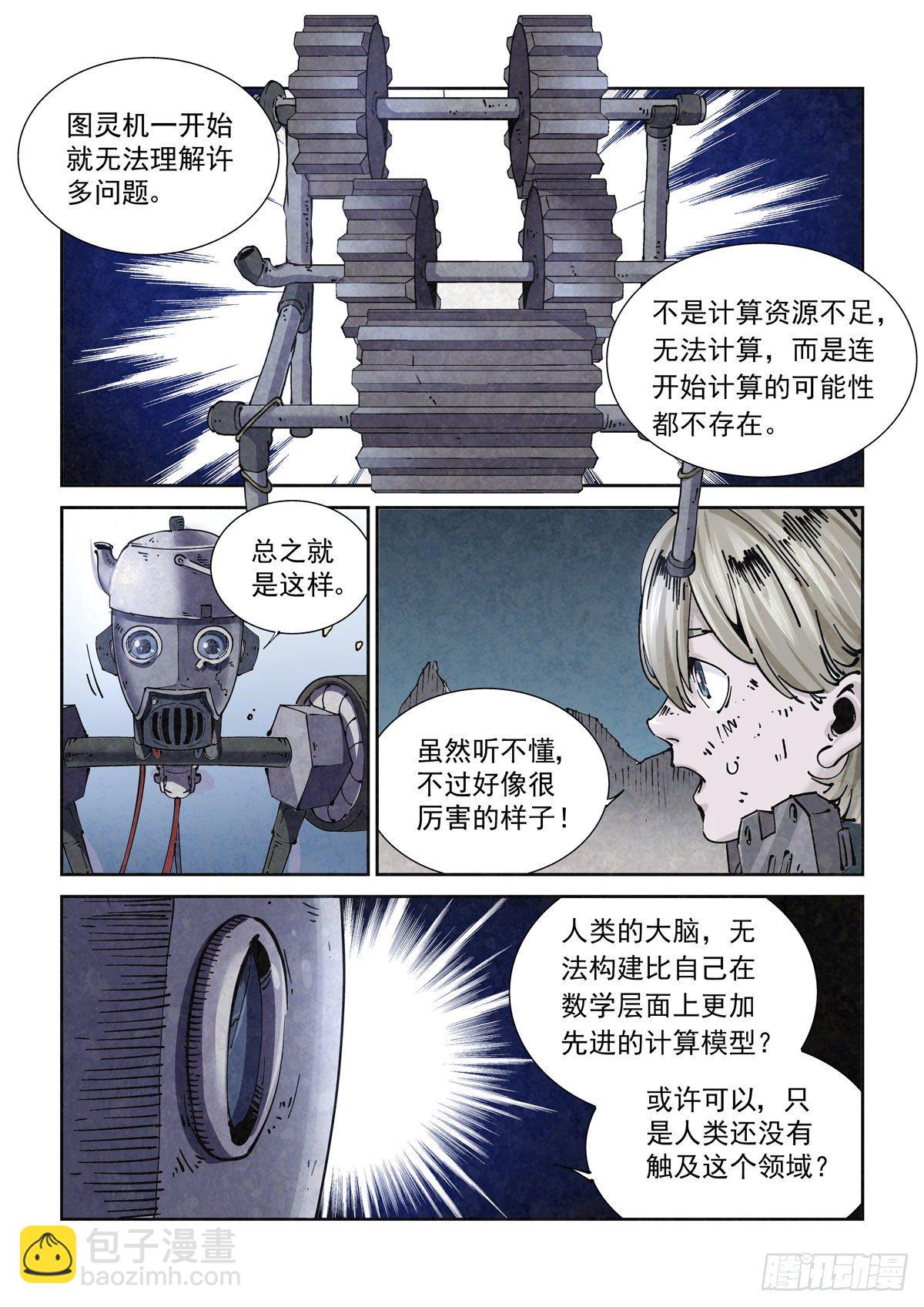 014击穿幻影之剑-第16话