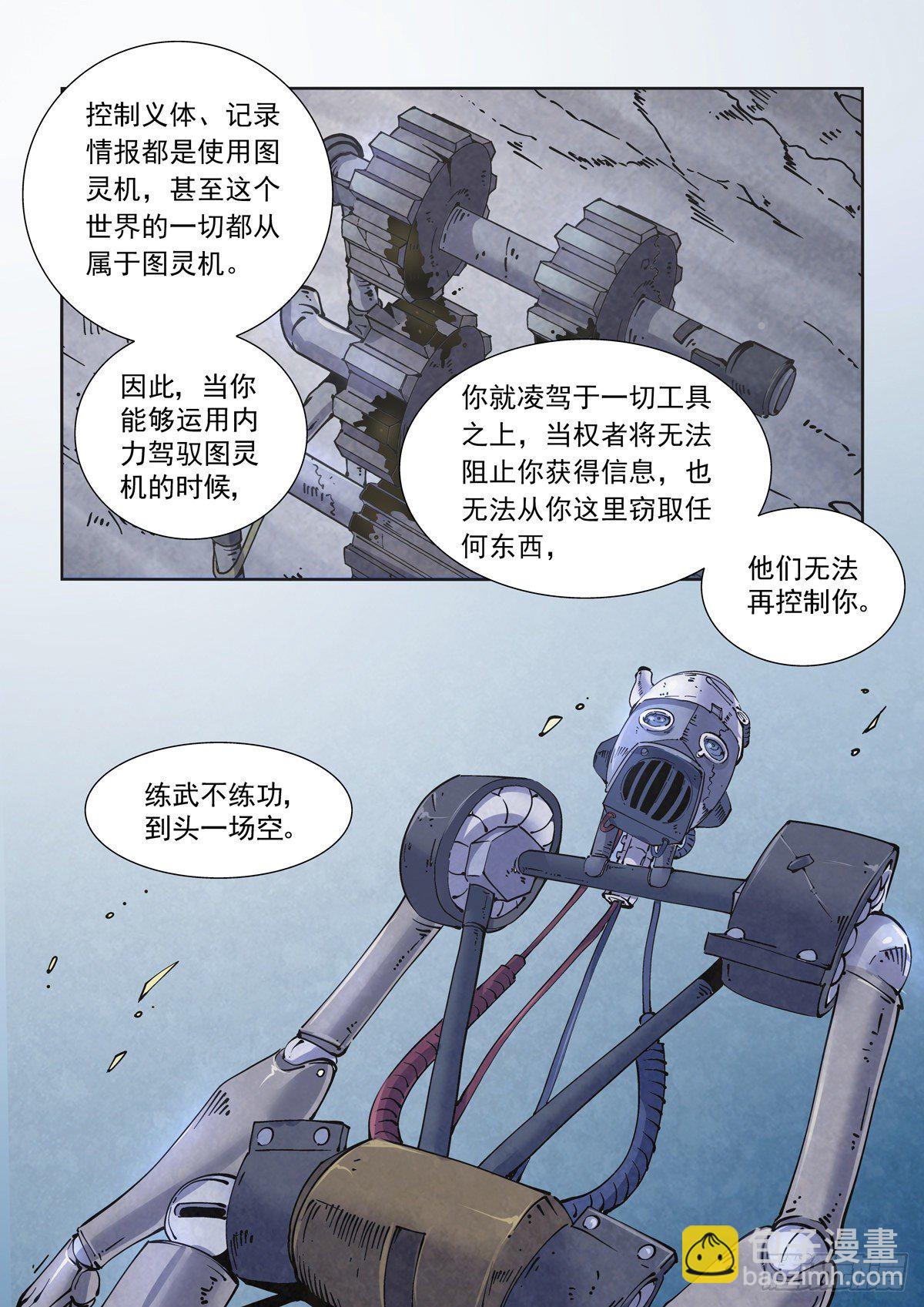 014击穿幻影之剑-第16话
