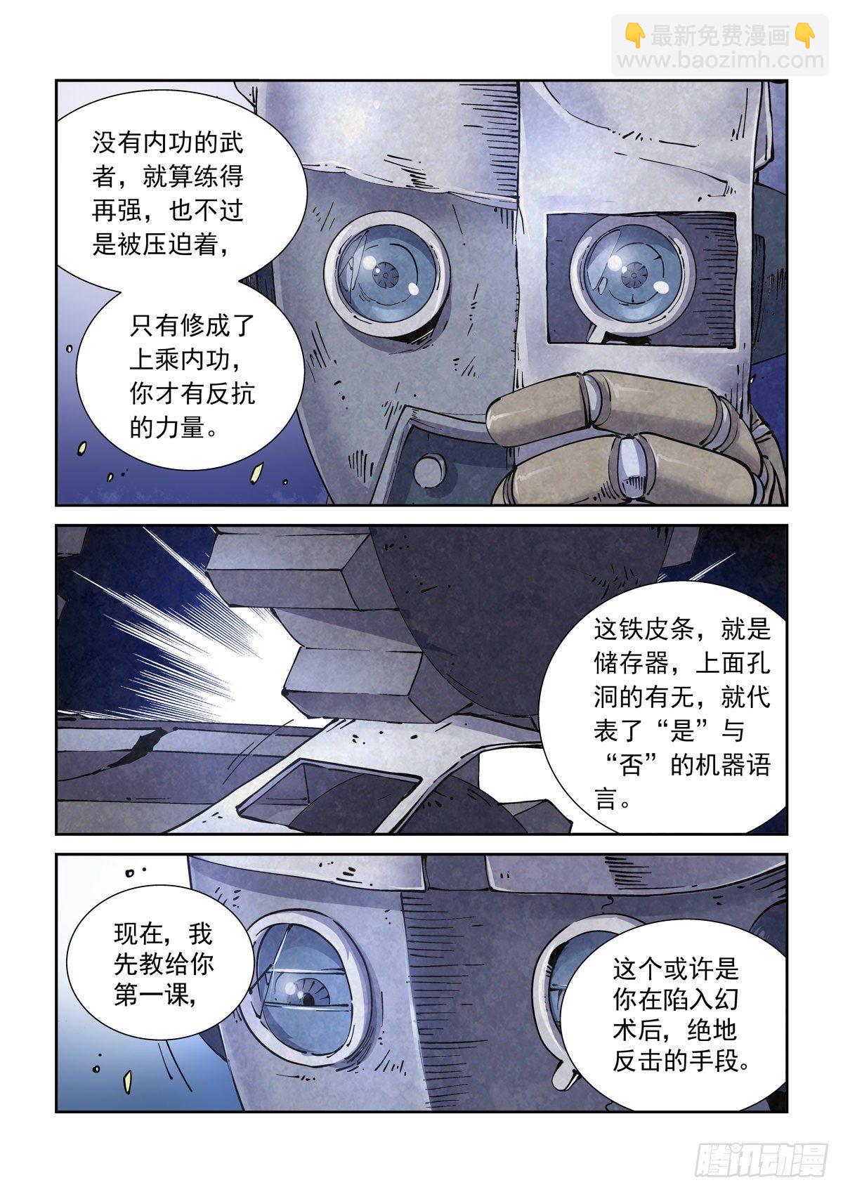 014击穿幻影之剑-第16话