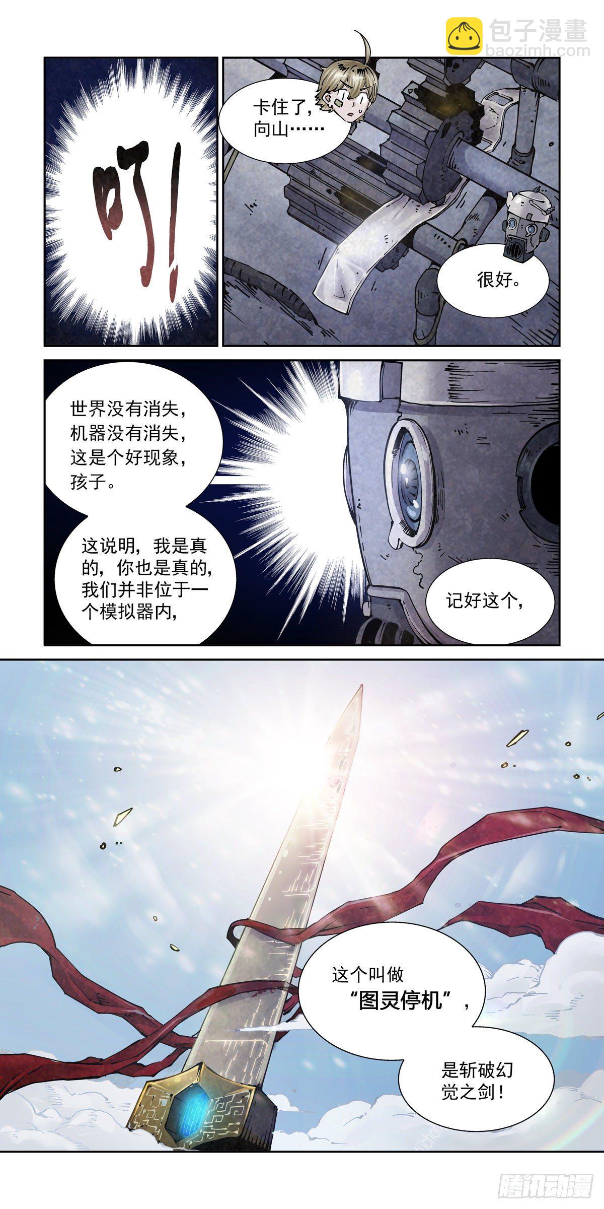 014击穿幻影之剑-第16话